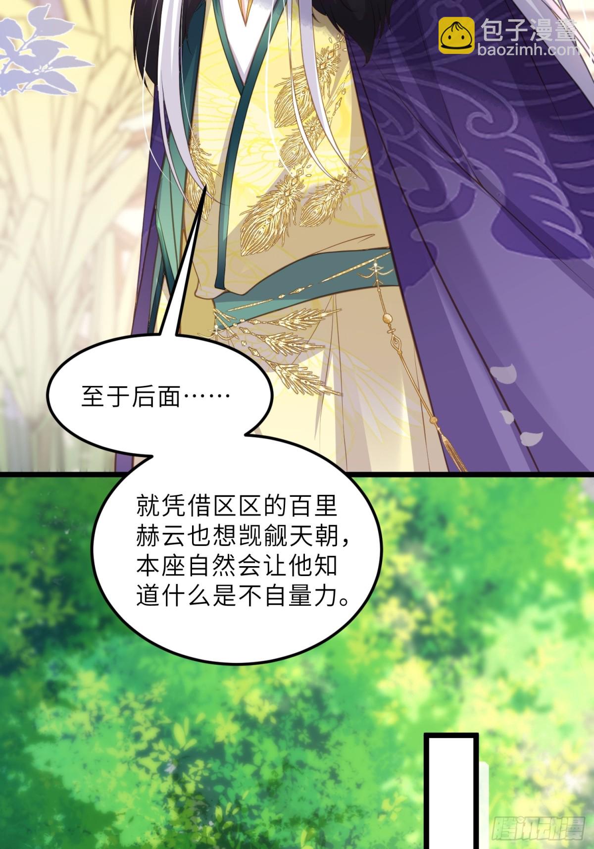 🍹宦妃天下（太监王爷强娶我） 第379话 白珍和白起 第15页