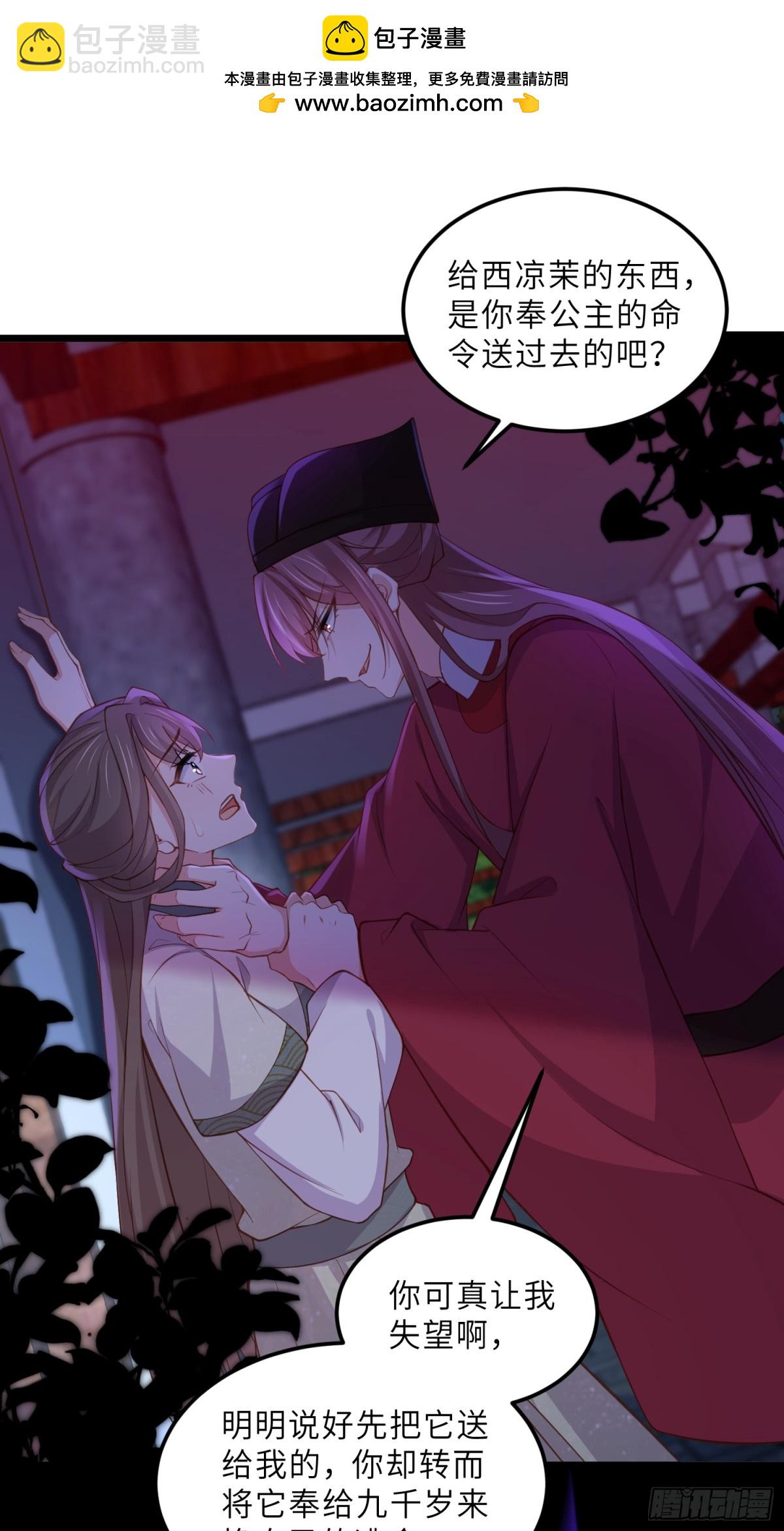 🍹宦妃天下（太监王爷强娶我） 第379话 白珍和白起 第2页