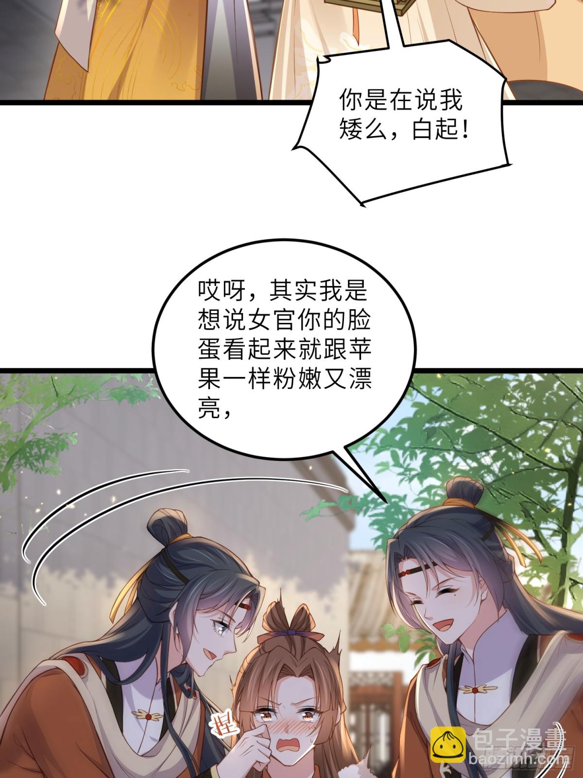 🍹宦妃天下（太监王爷强娶我） 第379话 白珍和白起 第21页