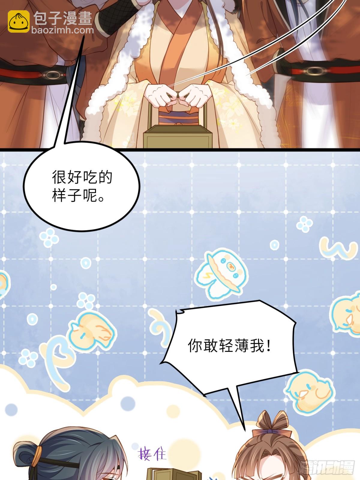 🍹宦妃天下（太监王爷强娶我） 第379话 白珍和白起 第22页