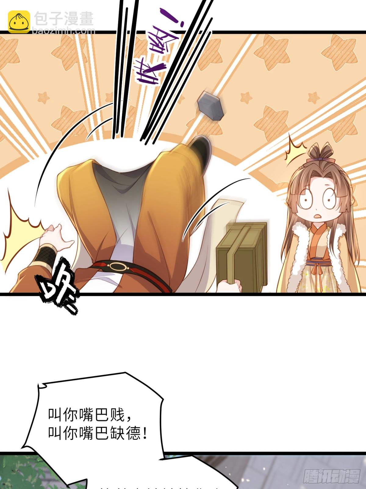 🍹宦妃天下（太监王爷强娶我） 第379话 白珍和白起 第25页