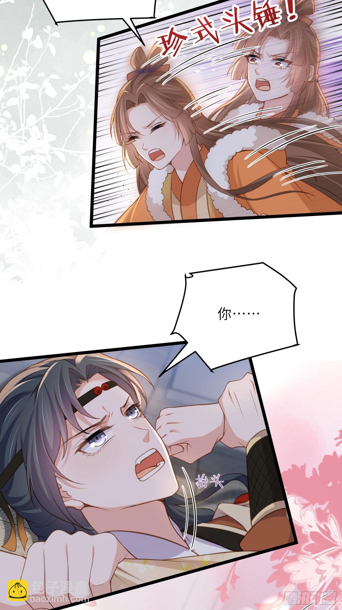 🍹宦妃天下（太监王爷强娶我） 第379话 白珍和白起 第28页