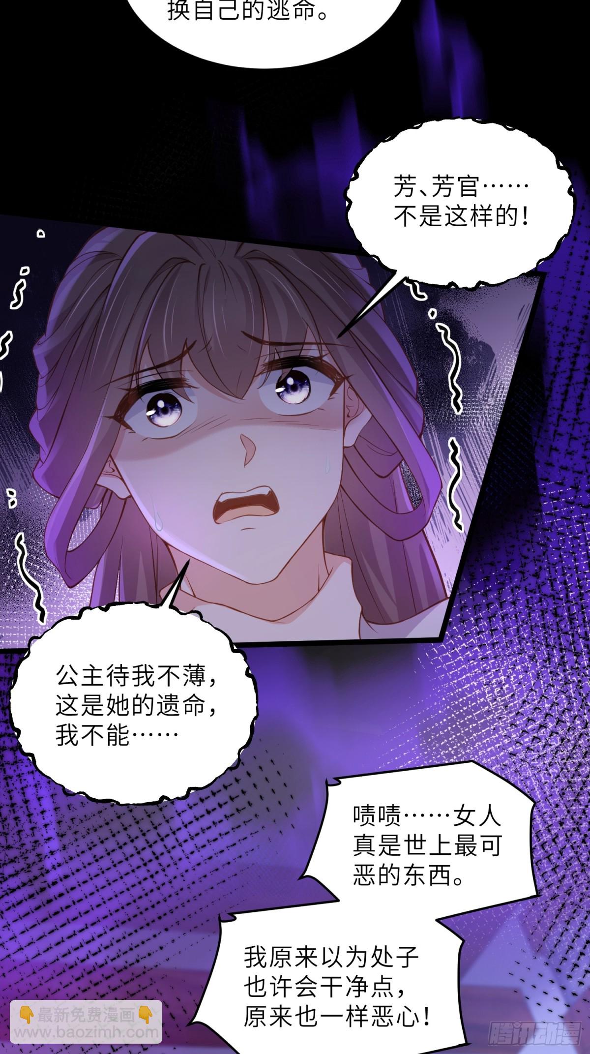 🍹宦妃天下（太监王爷强娶我） 第379话 白珍和白起 第3页