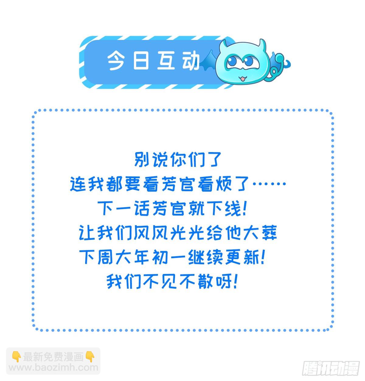 🍹宦妃天下（太监王爷强娶我） 第379话 白珍和白起 第33页
