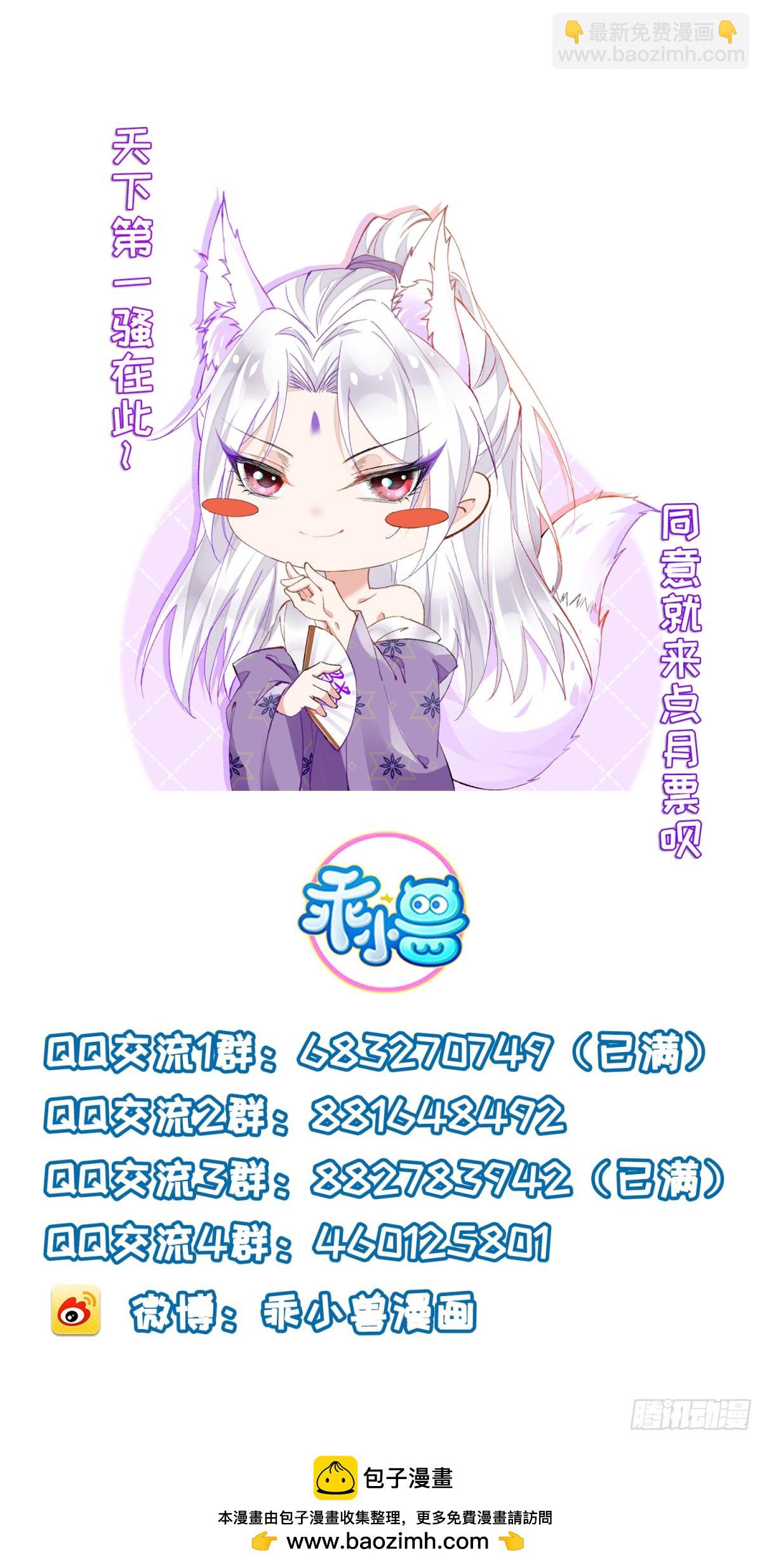 🍹宦妃天下（太监王爷强娶我） 第379话 白珍和白起 第34页