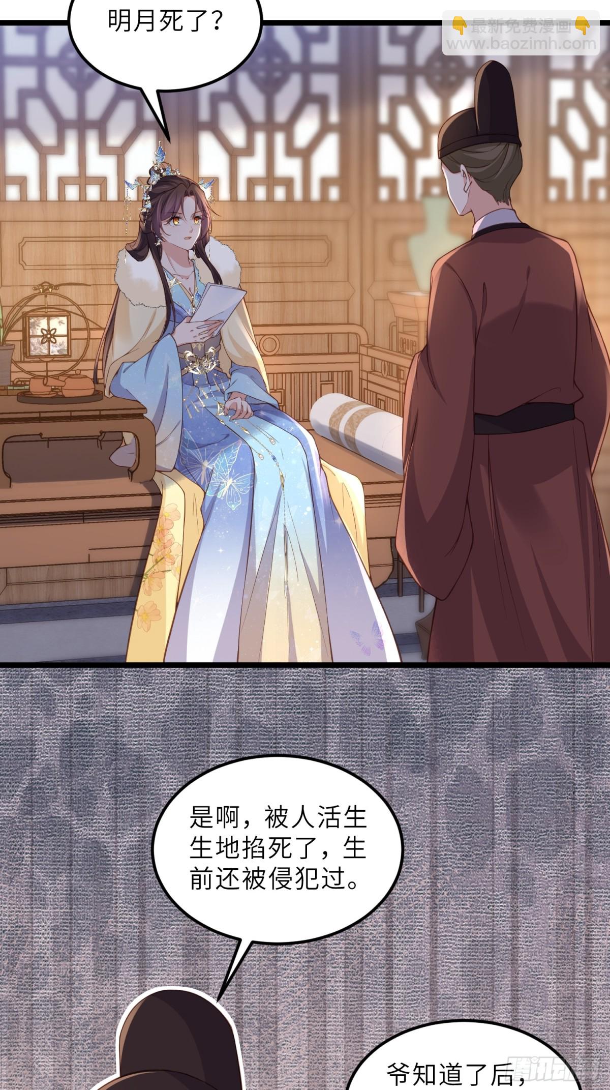🍹宦妃天下（太监王爷强娶我） 第379话 白珍和白起 第9页