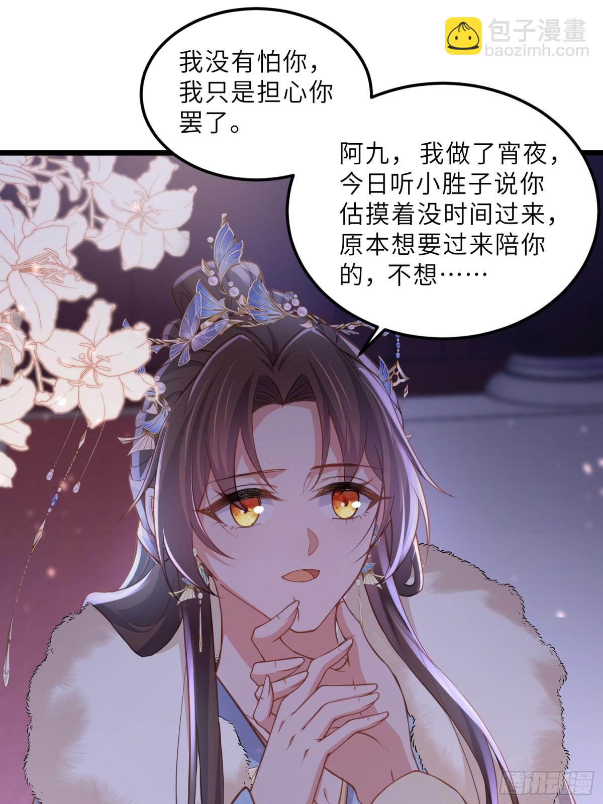 🍹宦妃天下（太监王爷强娶我） 第381话 阿九入魔 第16页