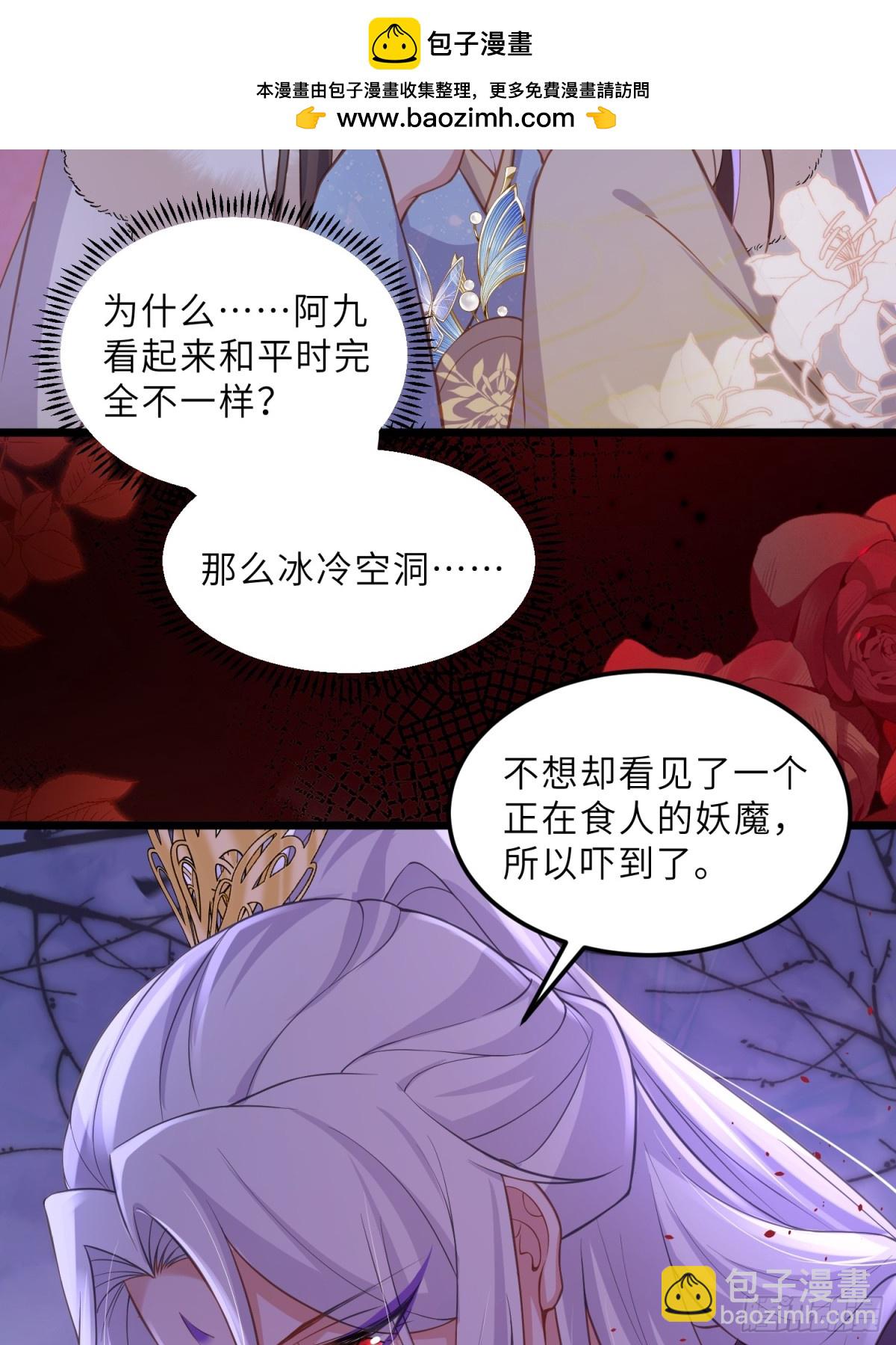 🍹宦妃天下（太监王爷强娶我） 第381话 阿九入魔 第17页