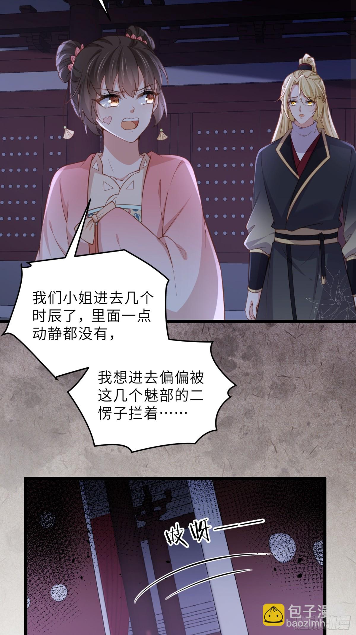 🍹宦妃天下（太监王爷强娶我） 第381话 阿九入魔 第27页