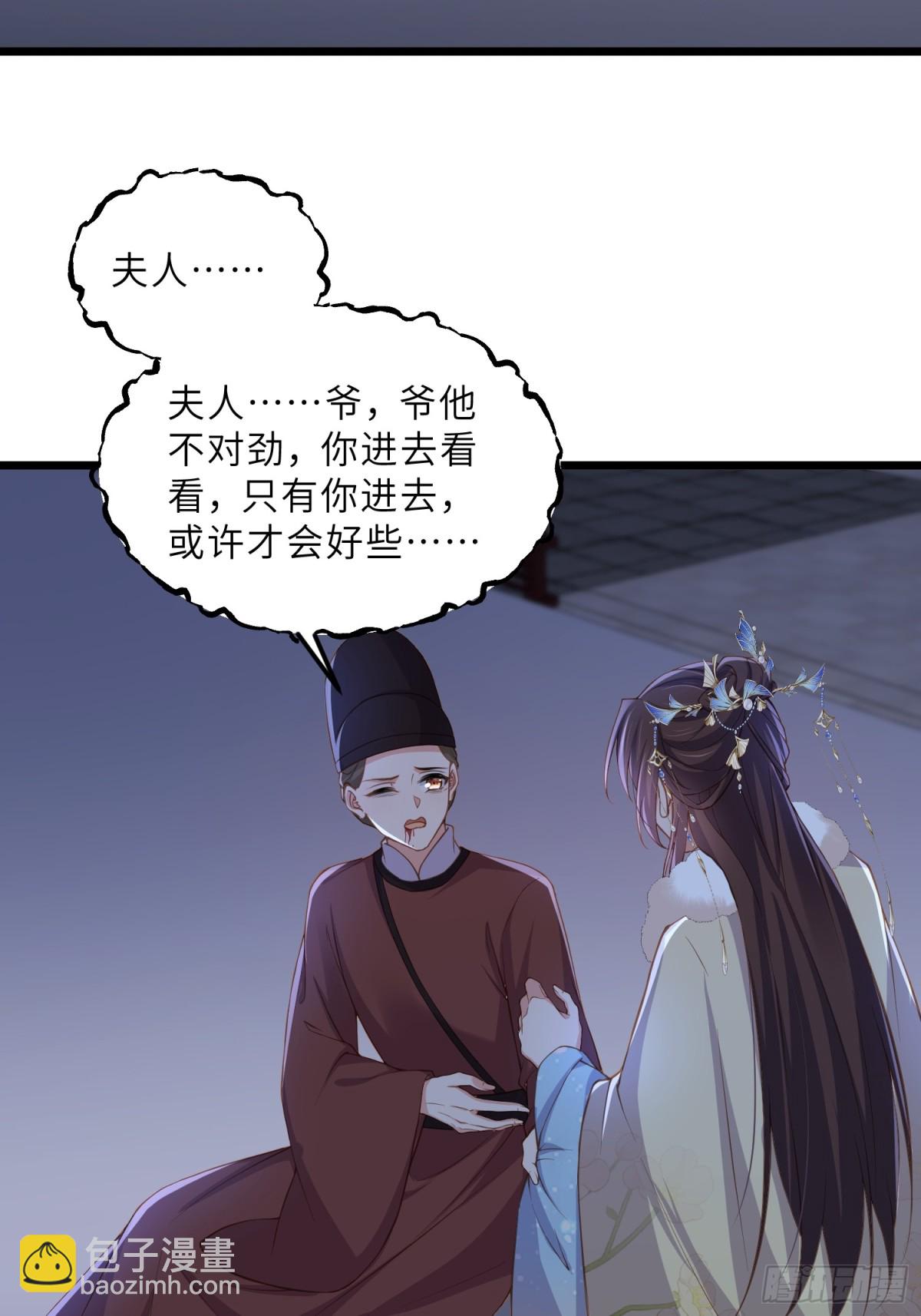 🍹宦妃天下（太监王爷强娶我） 第381话 阿九入魔 第3页