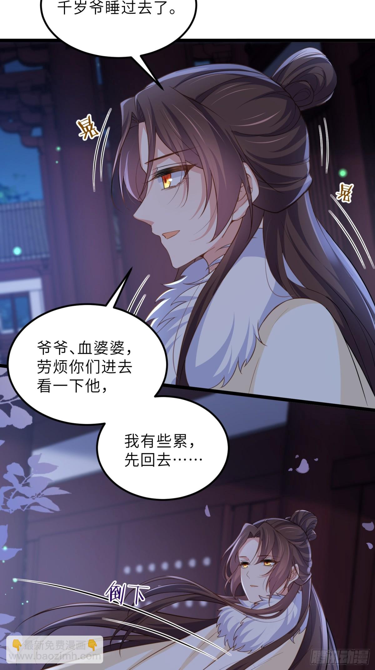 🍹宦妃天下（太监王爷强娶我） 第381话 阿九入魔 第30页
