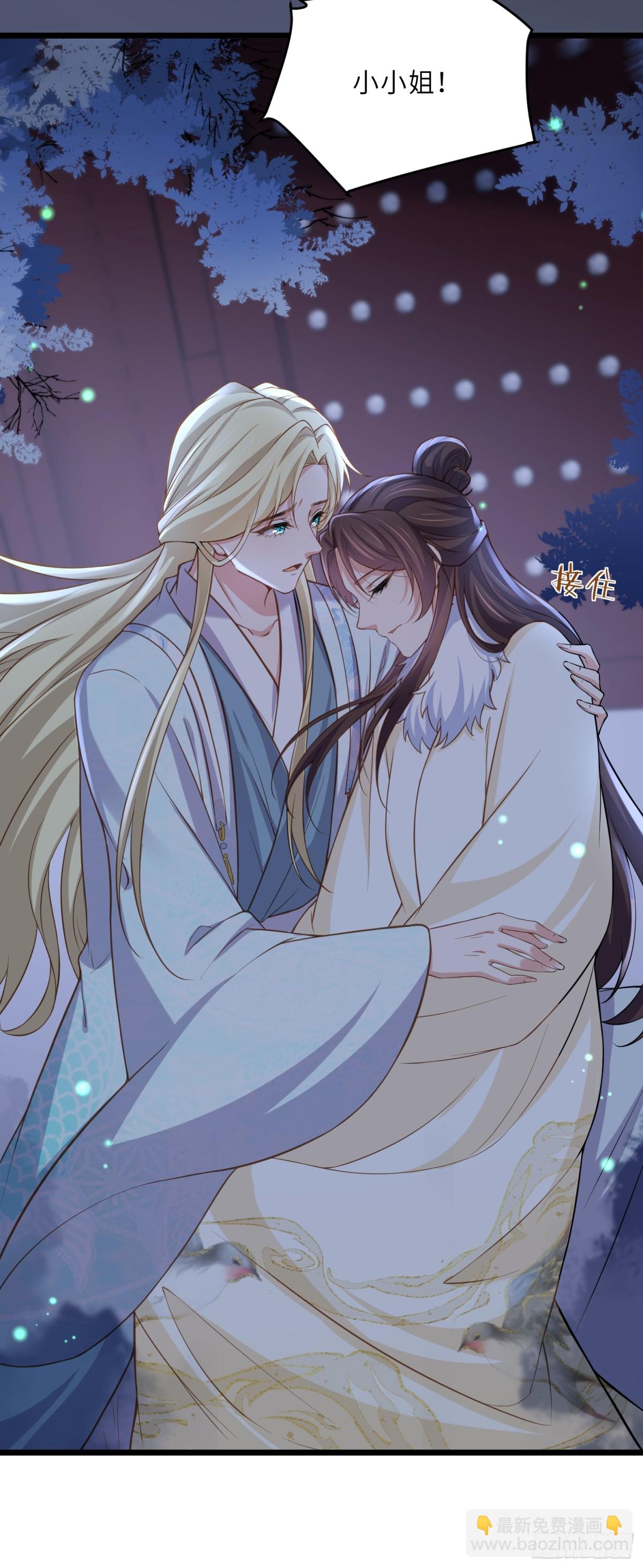 🍹宦妃天下（太监王爷强娶我） 第381话 阿九入魔 第32页
