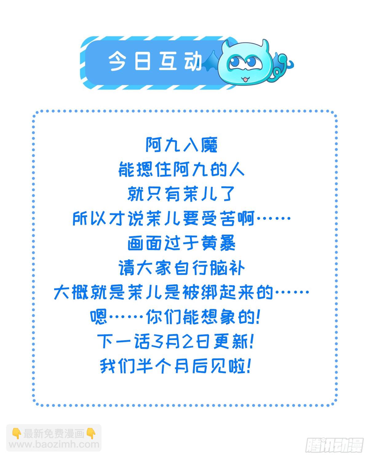 🍹宦妃天下（太监王爷强娶我） 第381话 阿九入魔 第33页