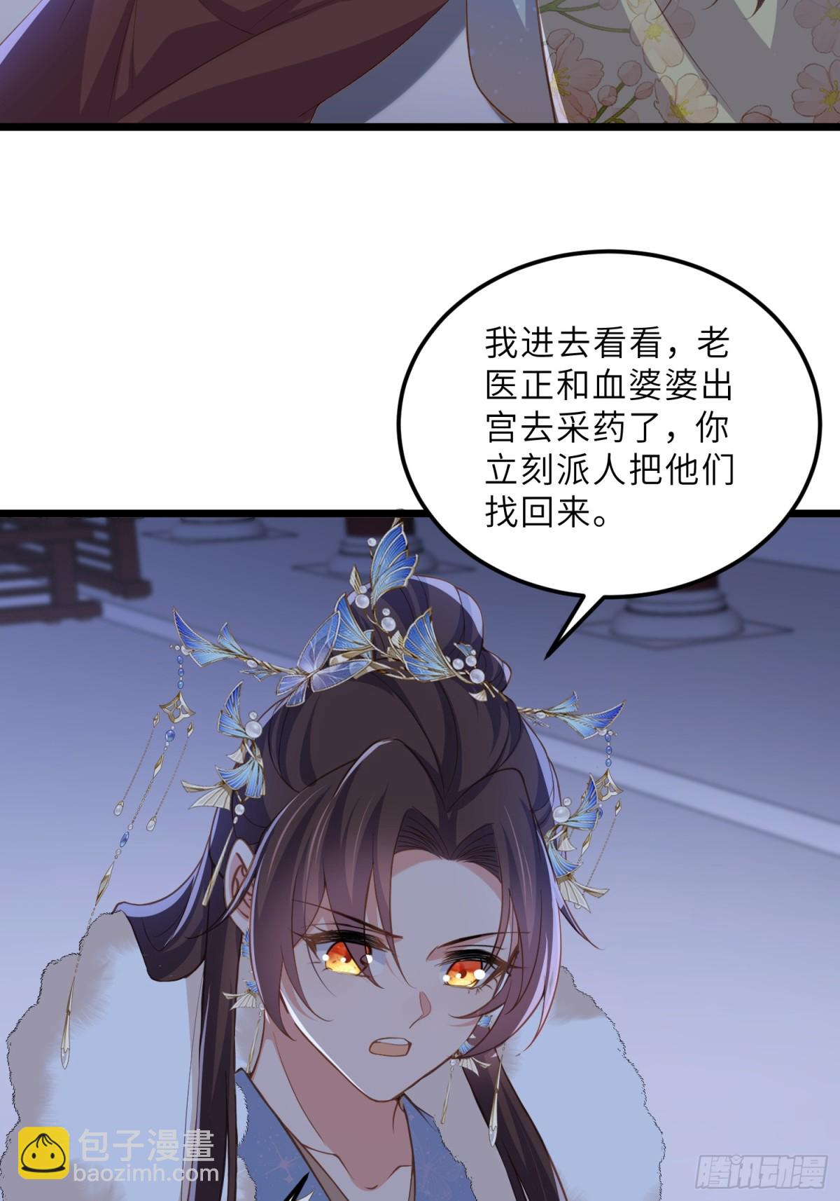 🍹宦妃天下（太监王爷强娶我） 第381话 阿九入魔 第4页
