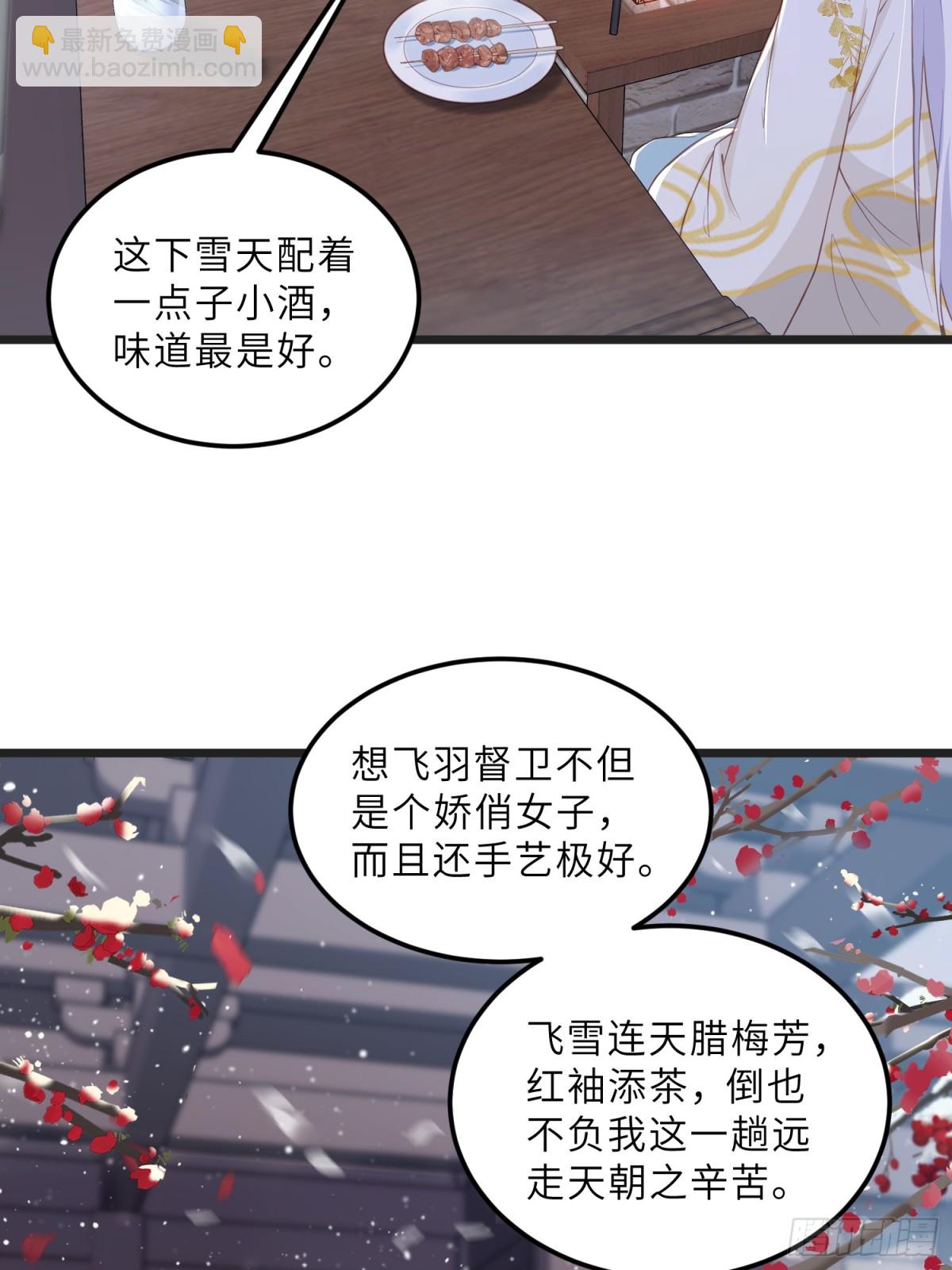 🍹宦妃天下（太监王爷强娶我） 第385话 北国的雪中梅 第12页