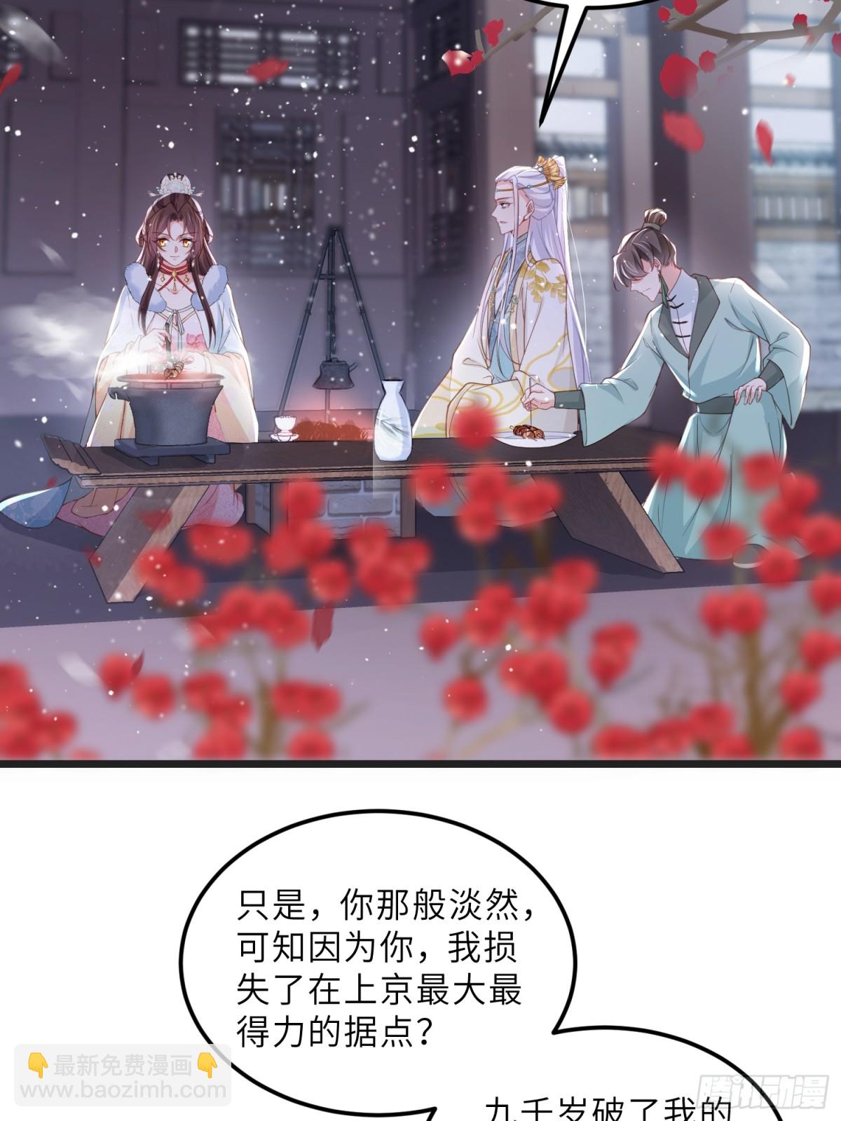 🍹宦妃天下（太监王爷强娶我） 第385话 北国的雪中梅 第13页
