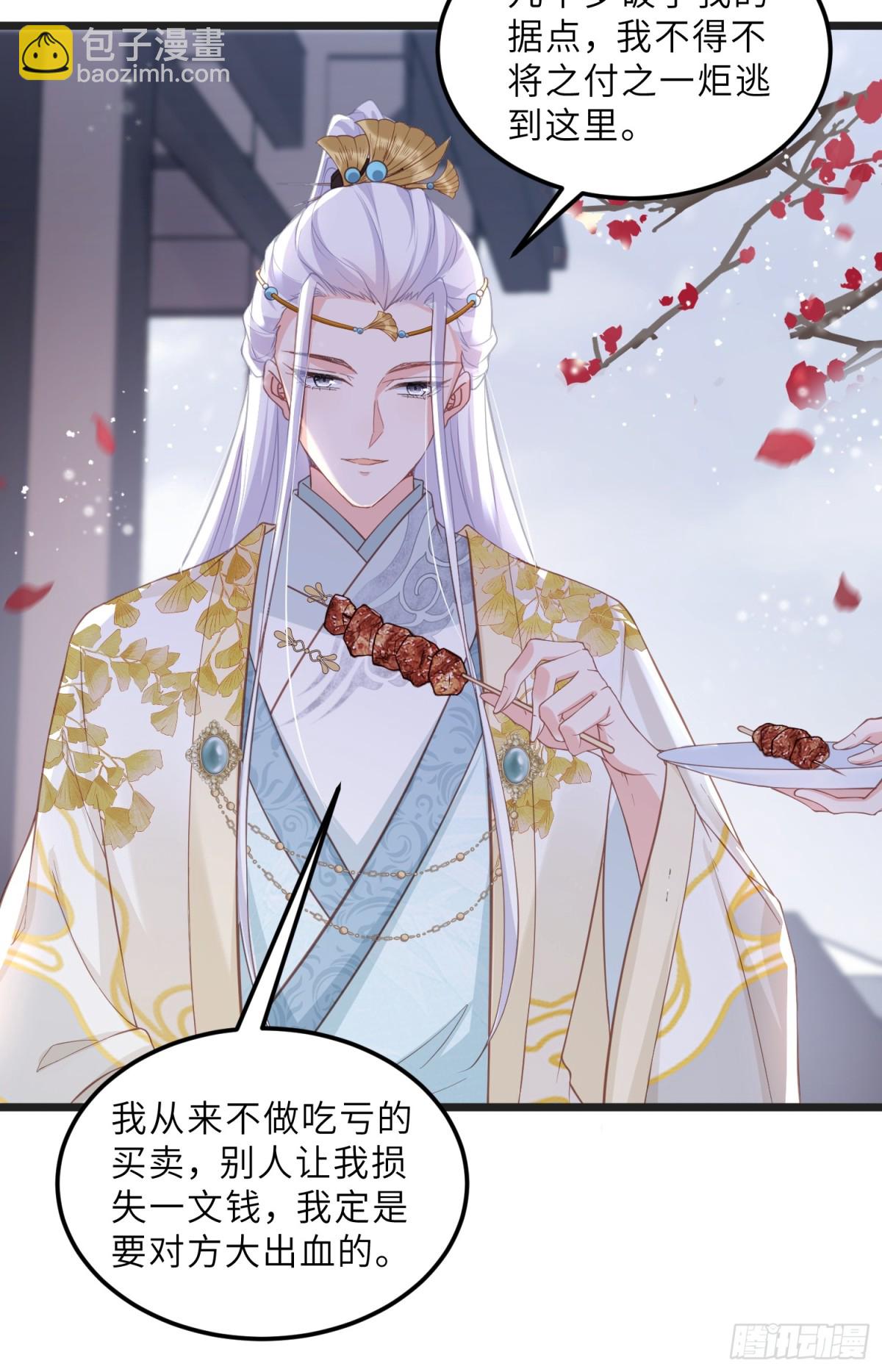 🍹宦妃天下（太监王爷强娶我） 第385话 北国的雪中梅 第14页