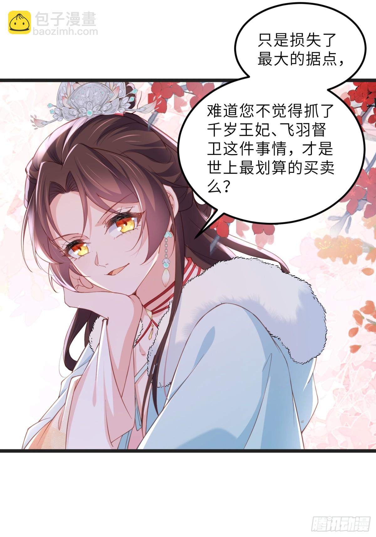 🍹宦妃天下（太监王爷强娶我） 第385话 北国的雪中梅 第15页