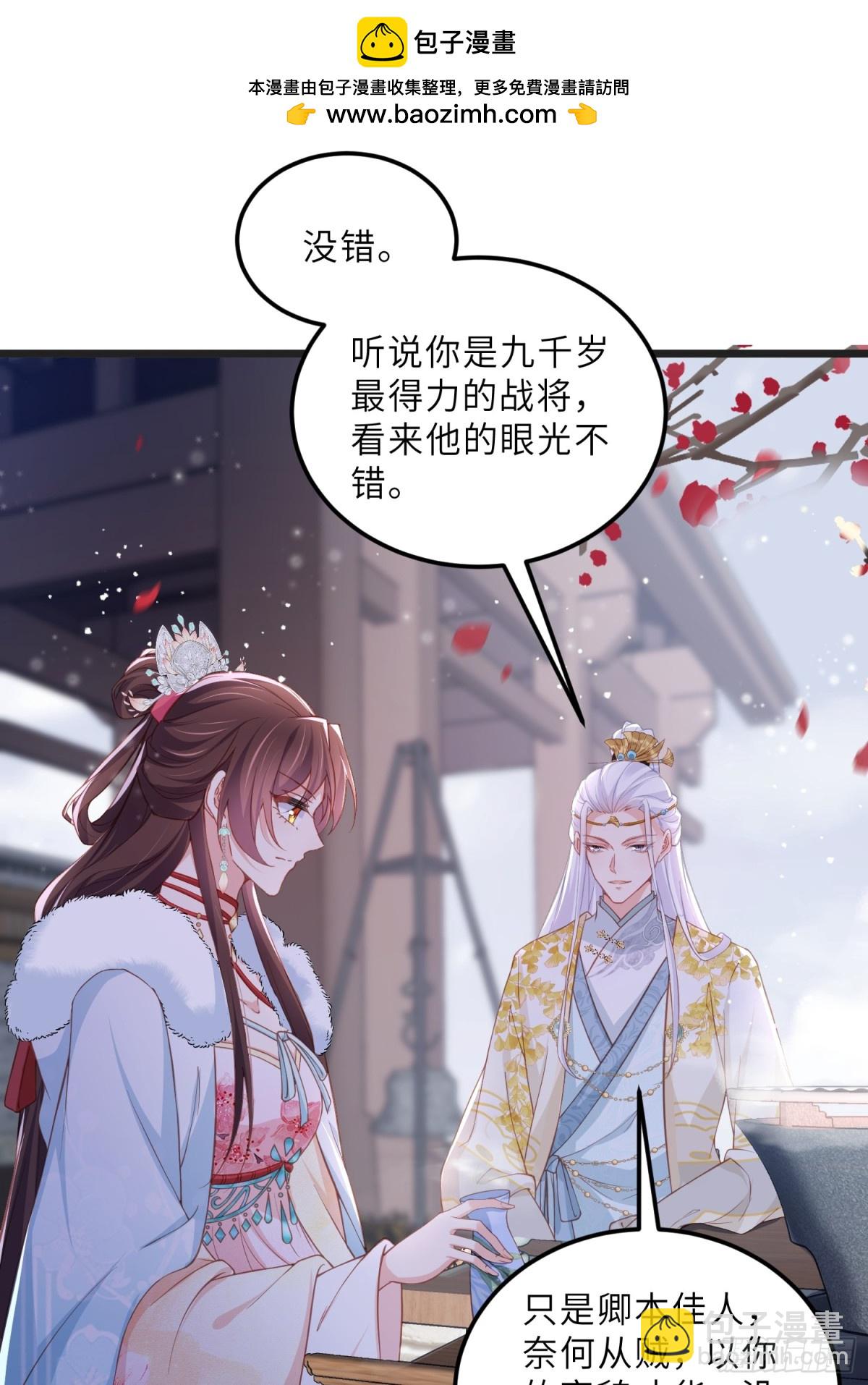 🍹宦妃天下（太监王爷强娶我） 第385话 北国的雪中梅 第16页