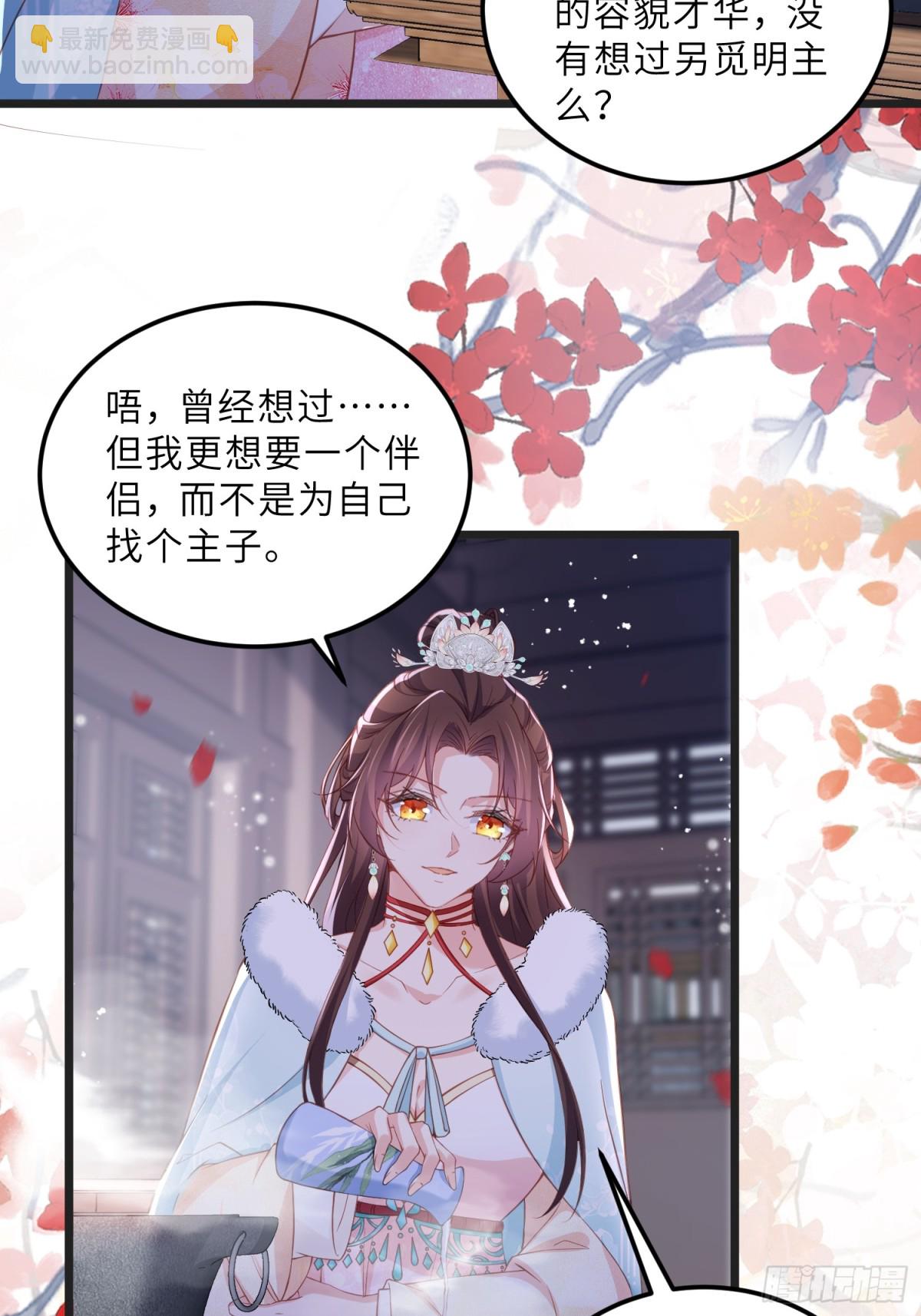 🍹宦妃天下（太监王爷强娶我） 第385话 北国的雪中梅 第17页