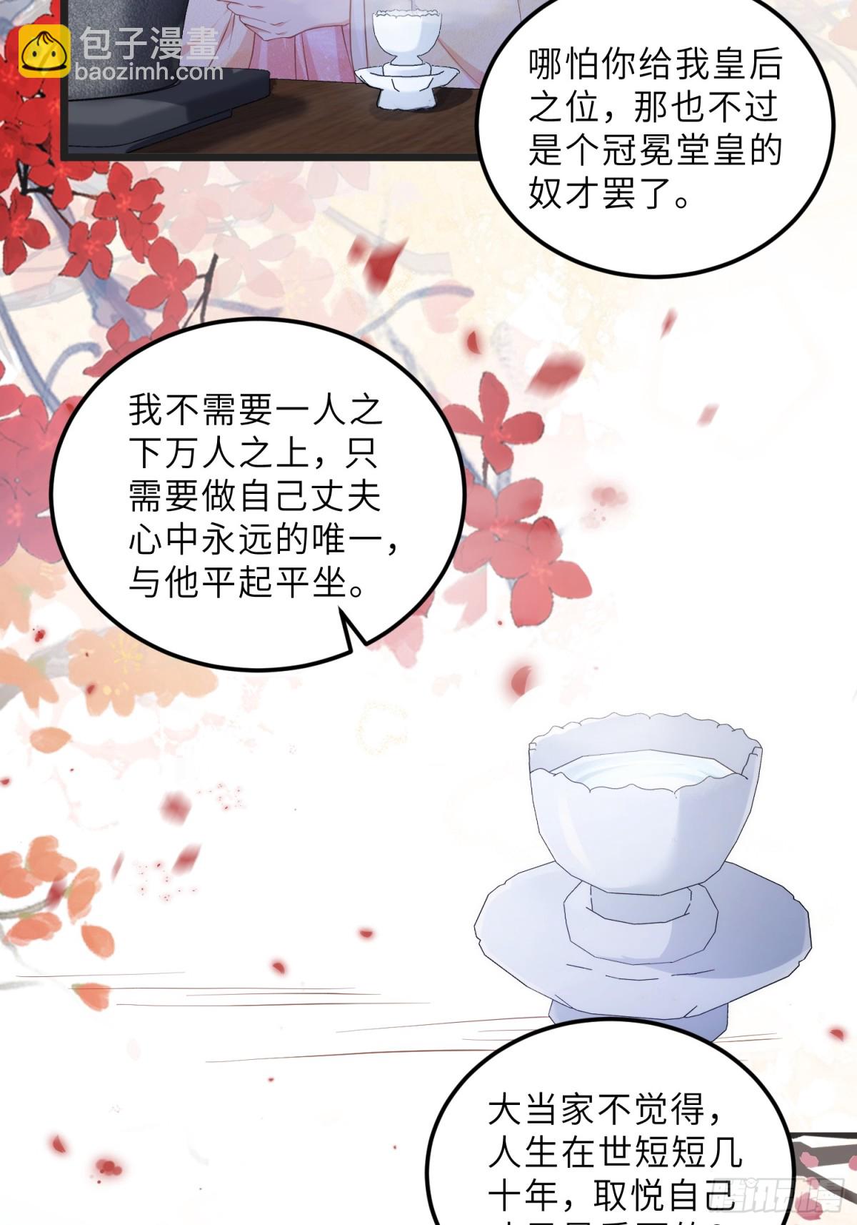 🍹宦妃天下（太监王爷强娶我） 第385话 北国的雪中梅 第18页