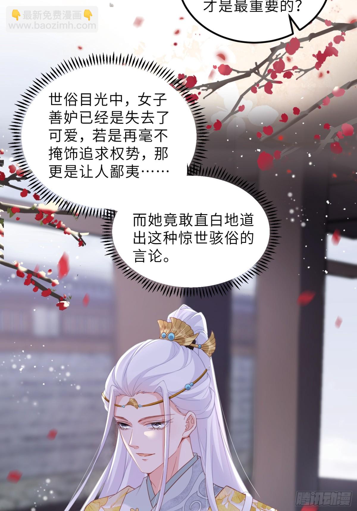 🍹宦妃天下（太监王爷强娶我） 第385话 北国的雪中梅 第19页