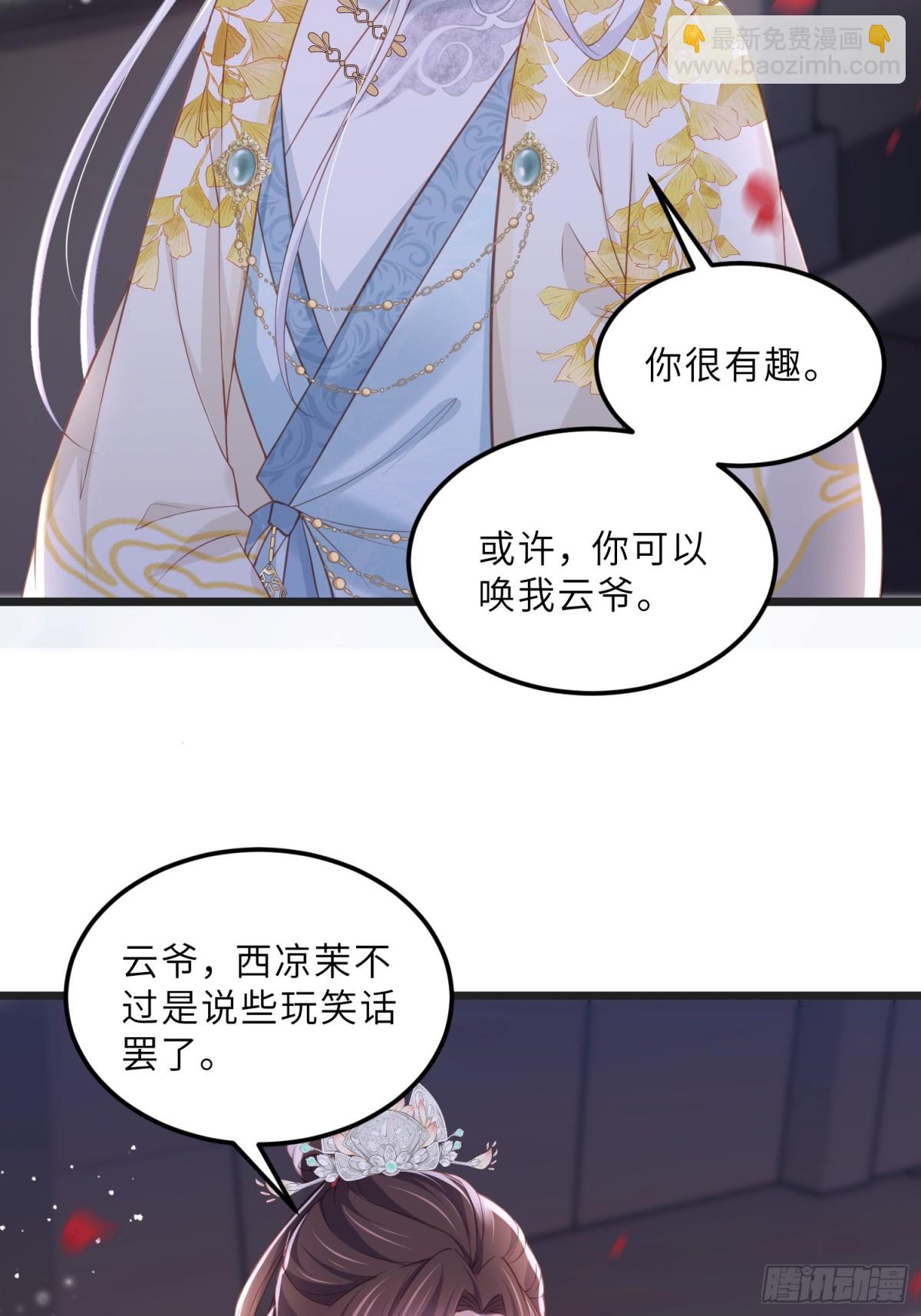 🍹宦妃天下（太监王爷强娶我） 第385话 北国的雪中梅 第20页