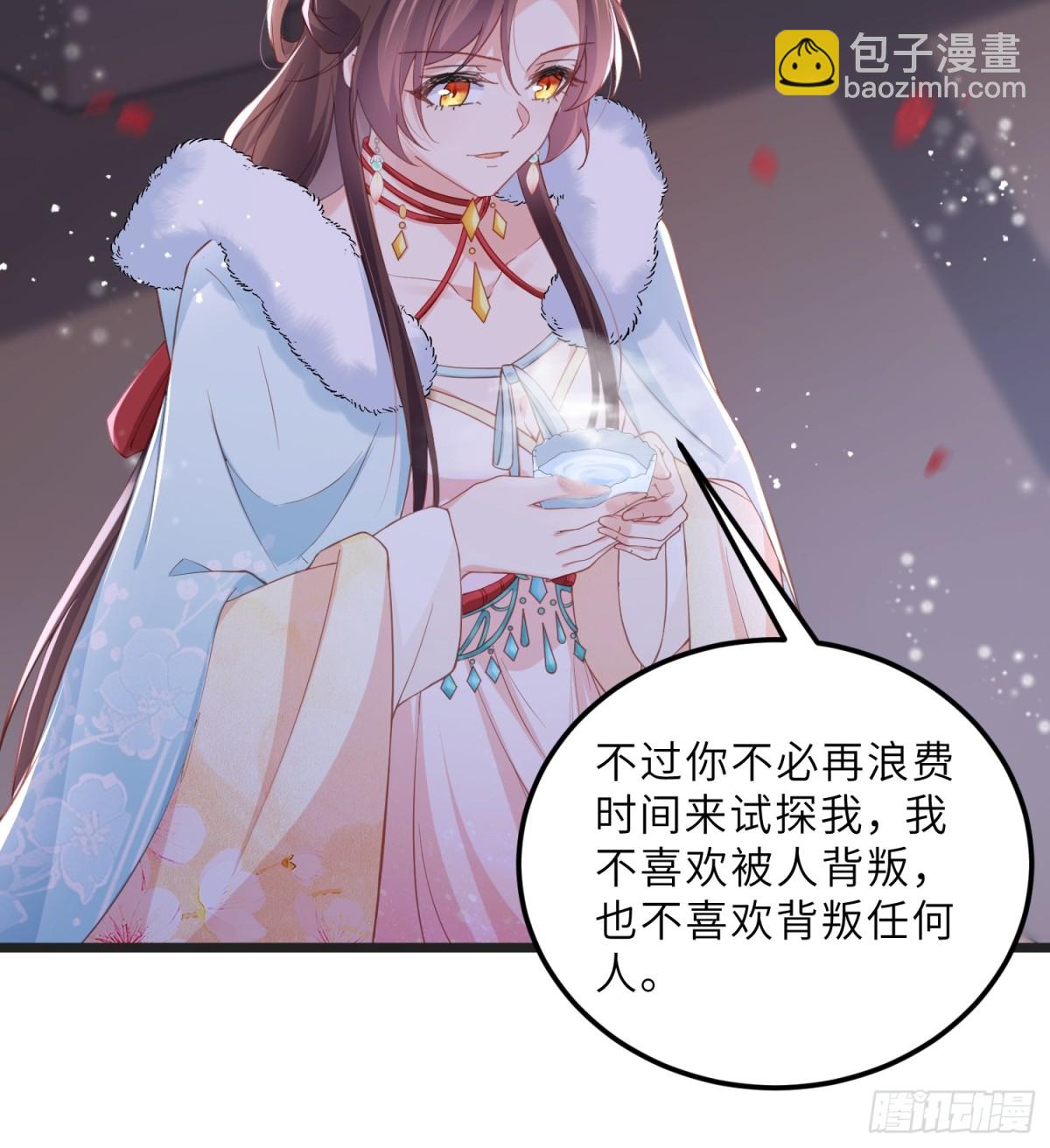 🍹宦妃天下（太监王爷强娶我） 第385话 北国的雪中梅 第21页