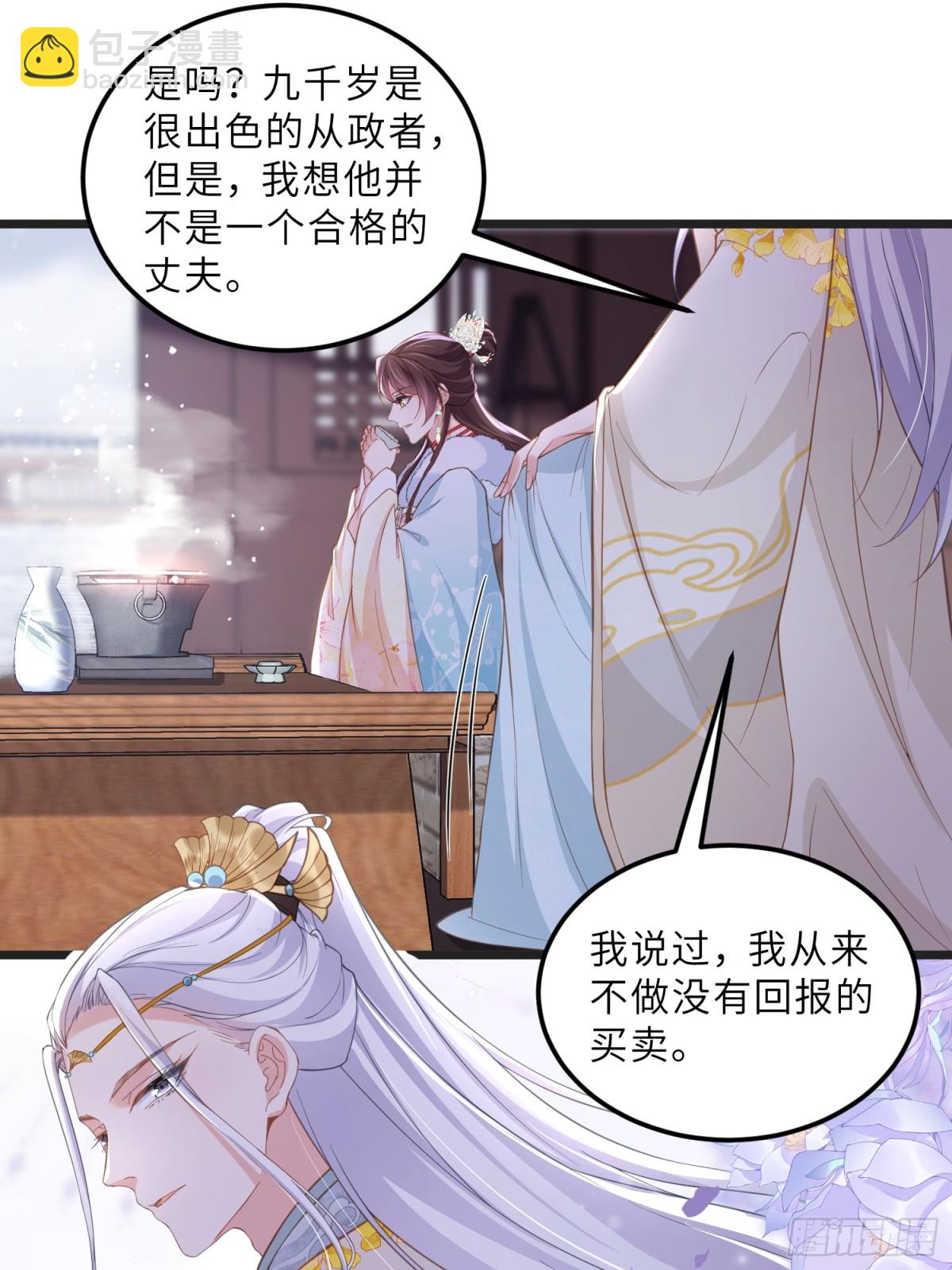 🍹宦妃天下（太监王爷强娶我） 第385话 北国的雪中梅 第22页