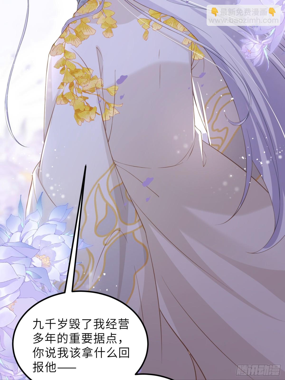 🍹宦妃天下（太监王爷强娶我） 第385话 北国的雪中梅 第23页