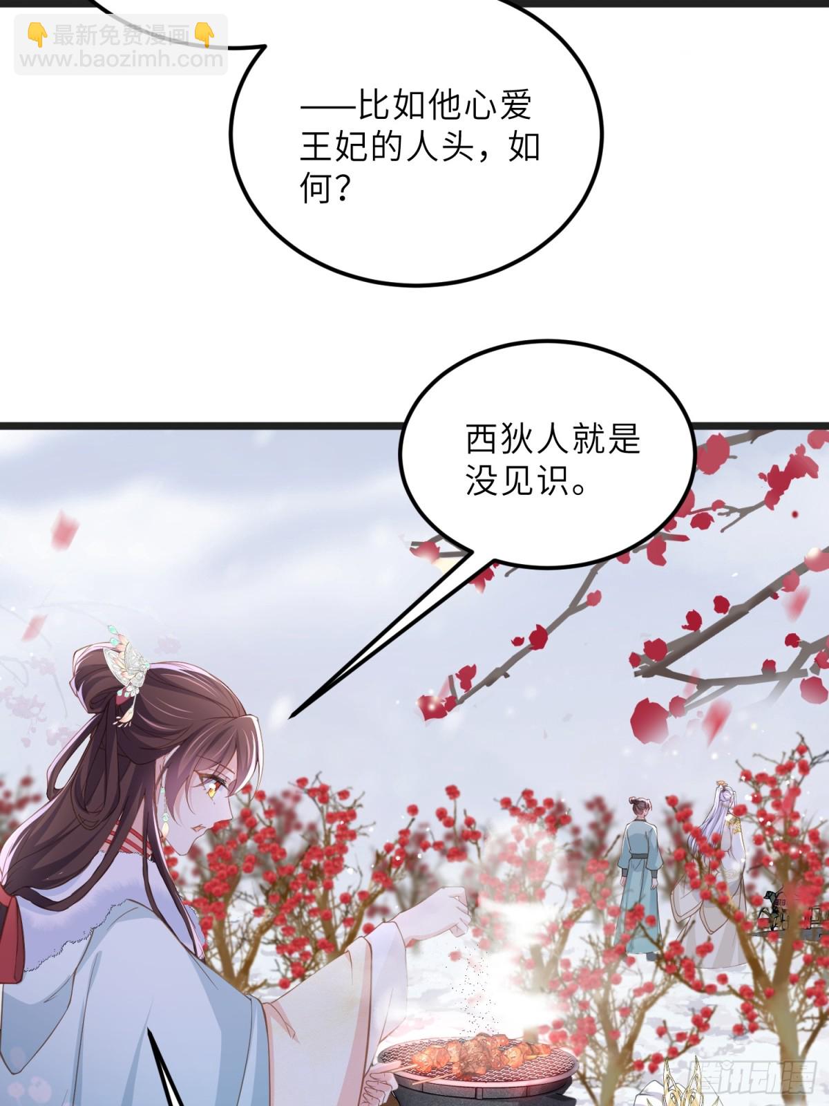🍹宦妃天下（太监王爷强娶我） 第385话 北国的雪中梅 第24页