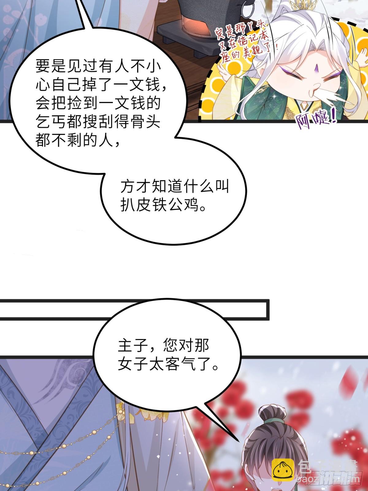 🍹宦妃天下（太监王爷强娶我） 第385话 北国的雪中梅 第25页