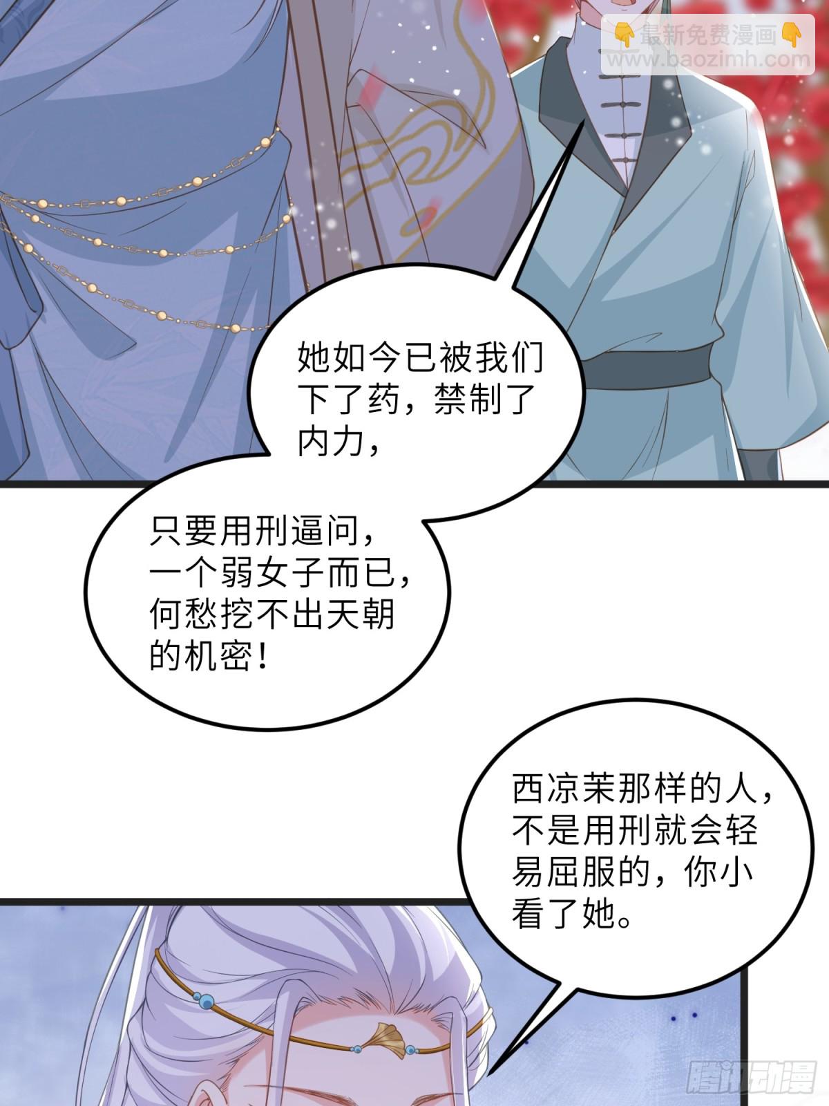 🍹宦妃天下（太监王爷强娶我） 第385话 北国的雪中梅 第26页