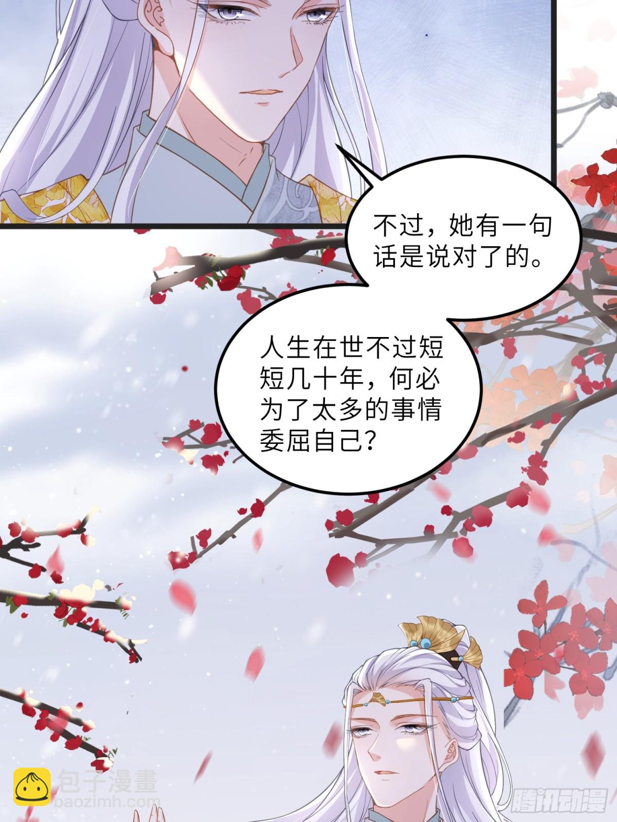 🍹宦妃天下（太监王爷强娶我） 第385话 北国的雪中梅 第27页