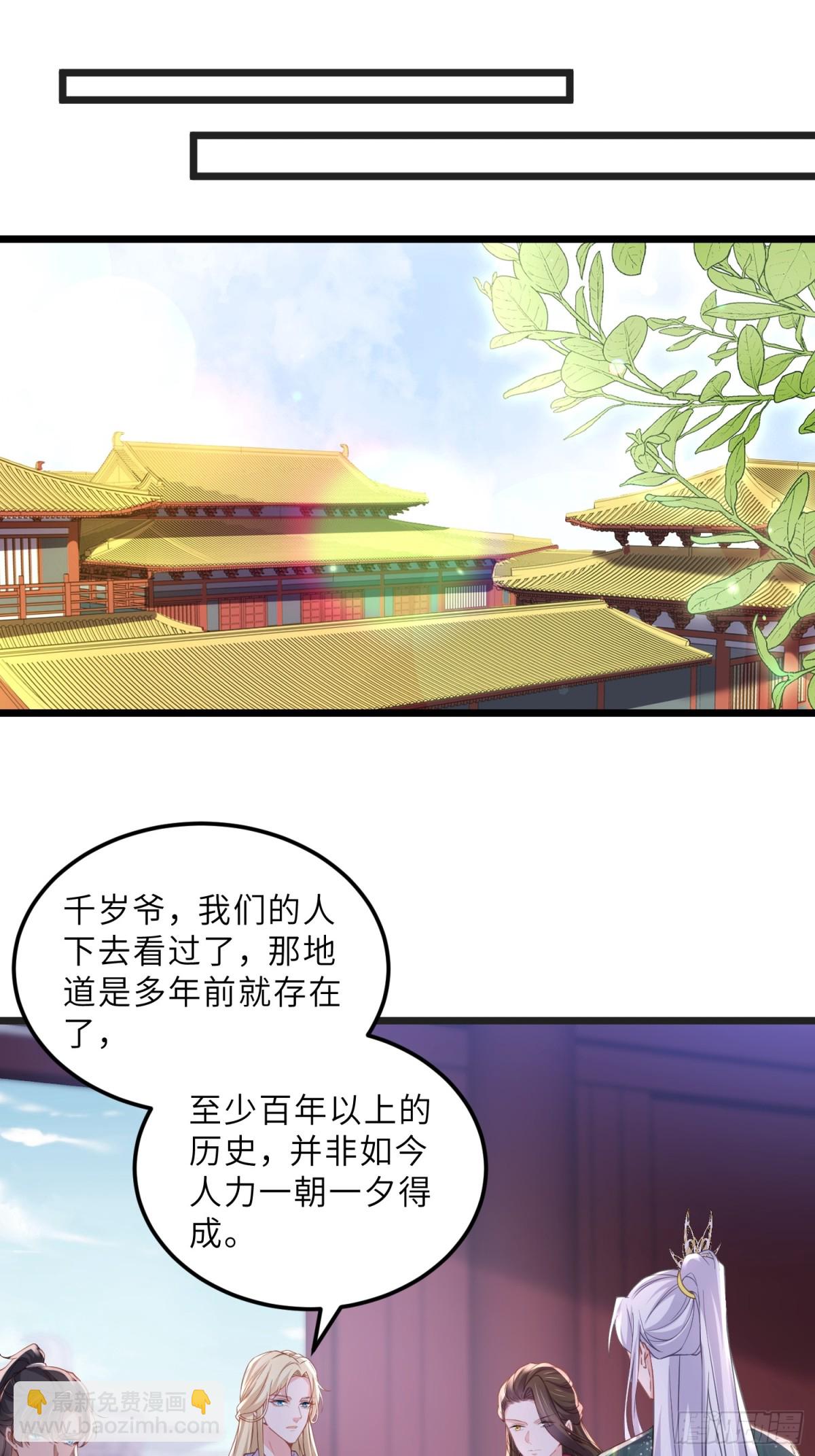 🍹宦妃天下（太监王爷强娶我） 第385话 北国的雪中梅 第29页