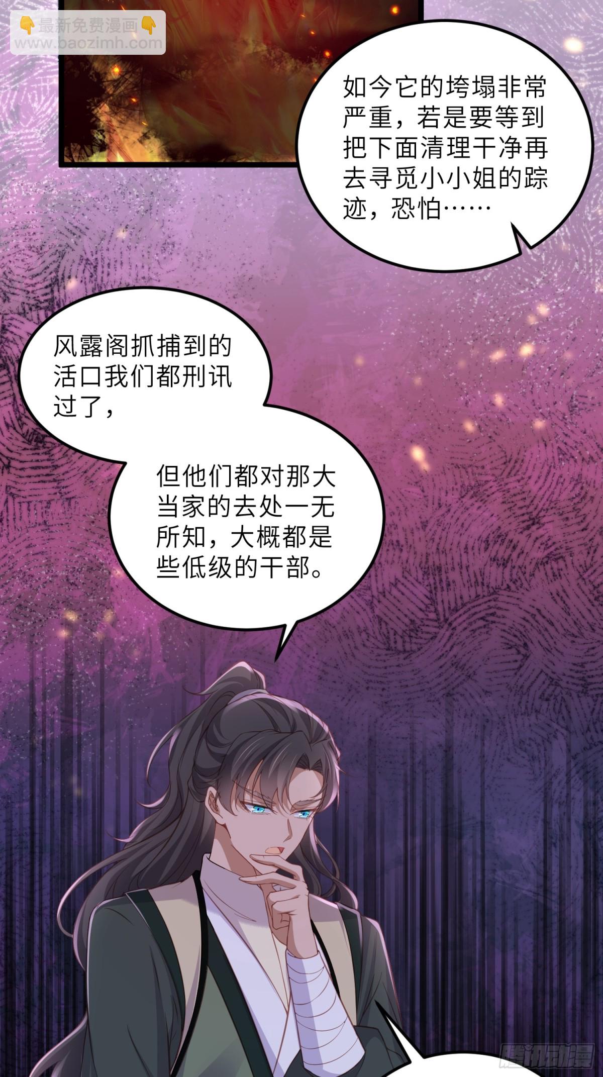 🍹宦妃天下（太监王爷强娶我） 第385话 北国的雪中梅 第31页