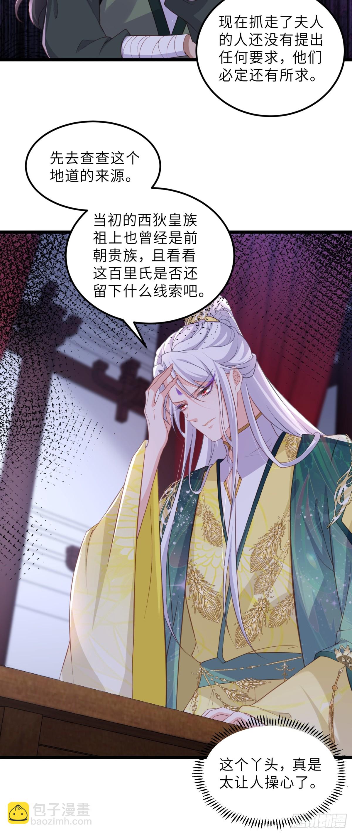 🍹宦妃天下（太监王爷强娶我） 第385话 北国的雪中梅 第32页