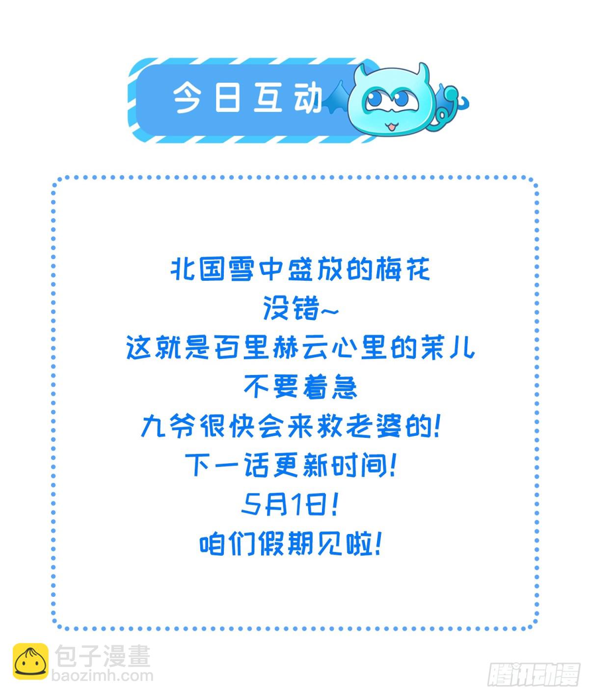 🍹宦妃天下（太监王爷强娶我） 第385话 北国的雪中梅 第33页