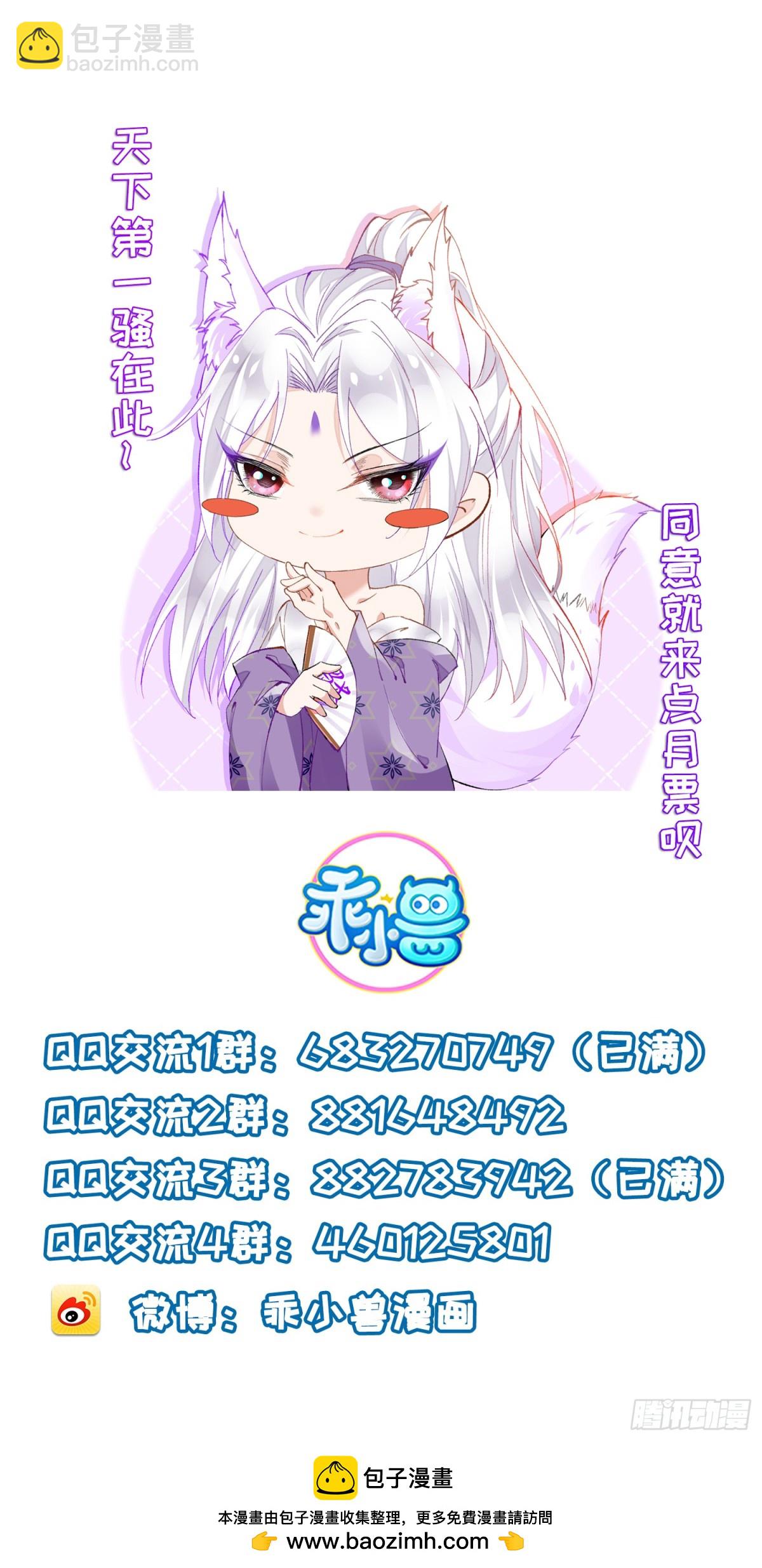 🍹宦妃天下（太监王爷强娶我） 第385话 北国的雪中梅 第34页
