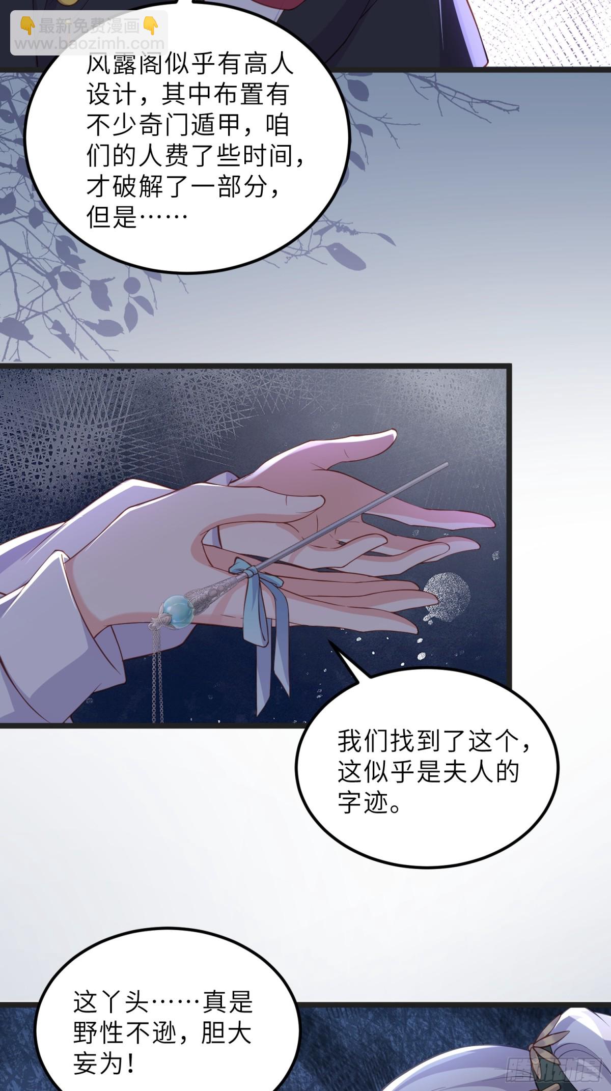 🍹宦妃天下（太监王爷强娶我） 第385话 北国的雪中梅 第4页