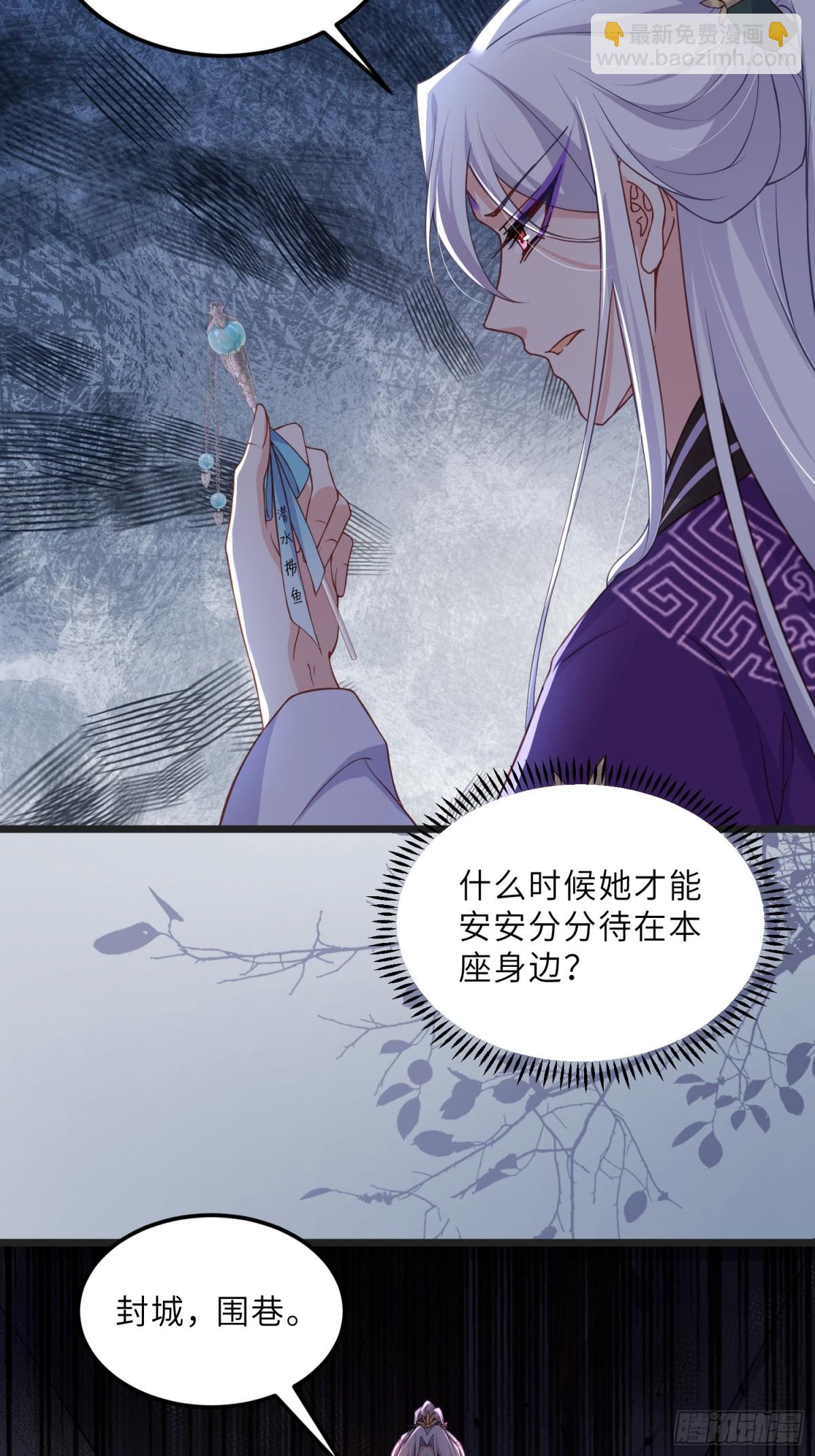 🍹宦妃天下（太监王爷强娶我） 第385话 北国的雪中梅 第5页