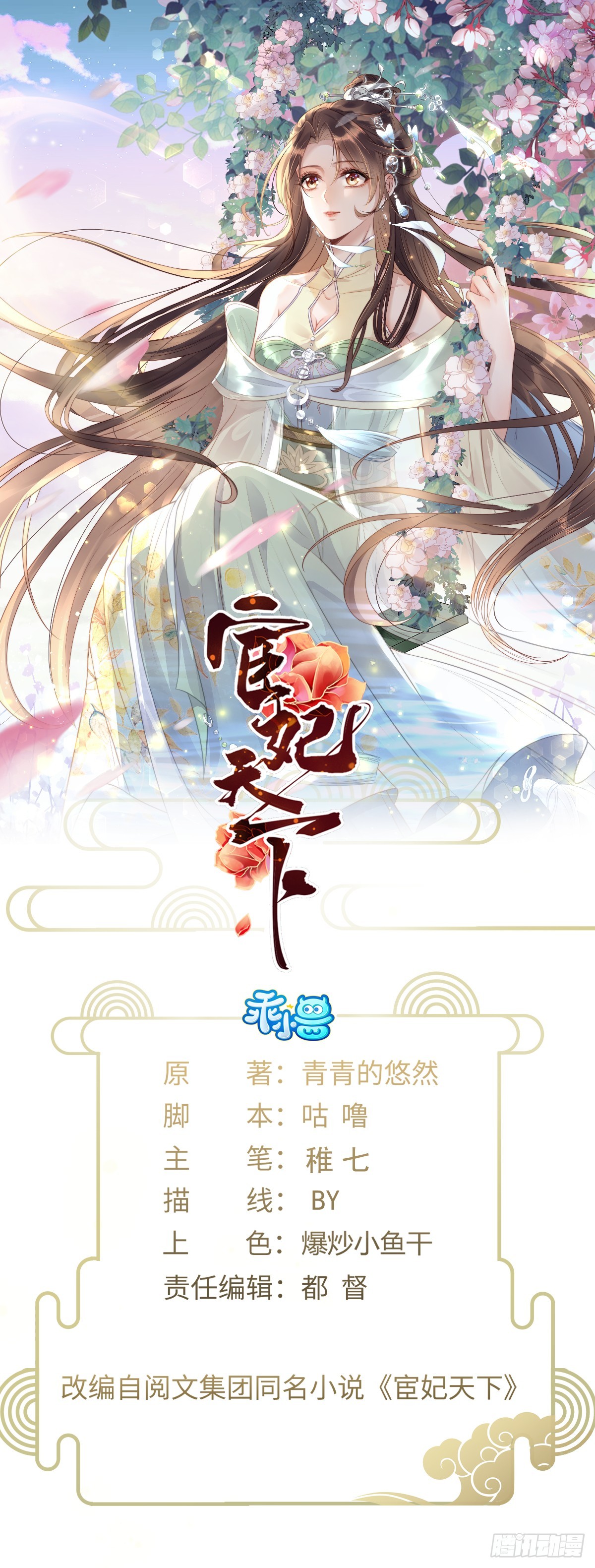 🍹宦妃天下（太监王爷强娶我） 第387话 百里赫云的强迫 第1页