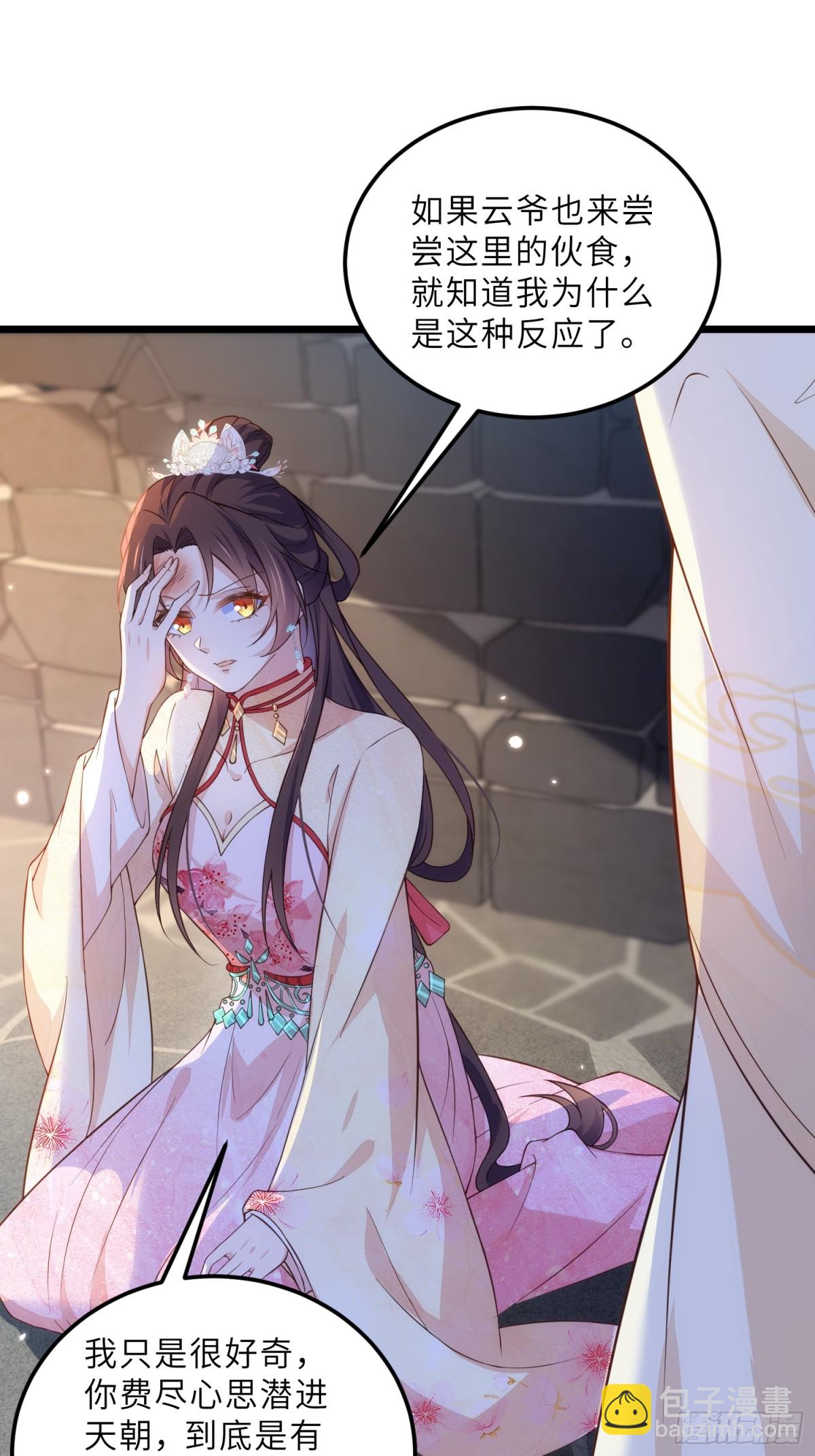 🍹宦妃天下（太监王爷强娶我） 第387话 百里赫云的强迫 第11页