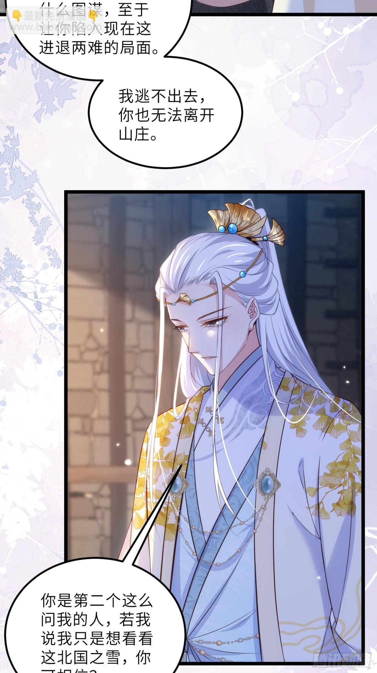 🍹宦妃天下（太监王爷强娶我） 第387话 百里赫云的强迫 第12页