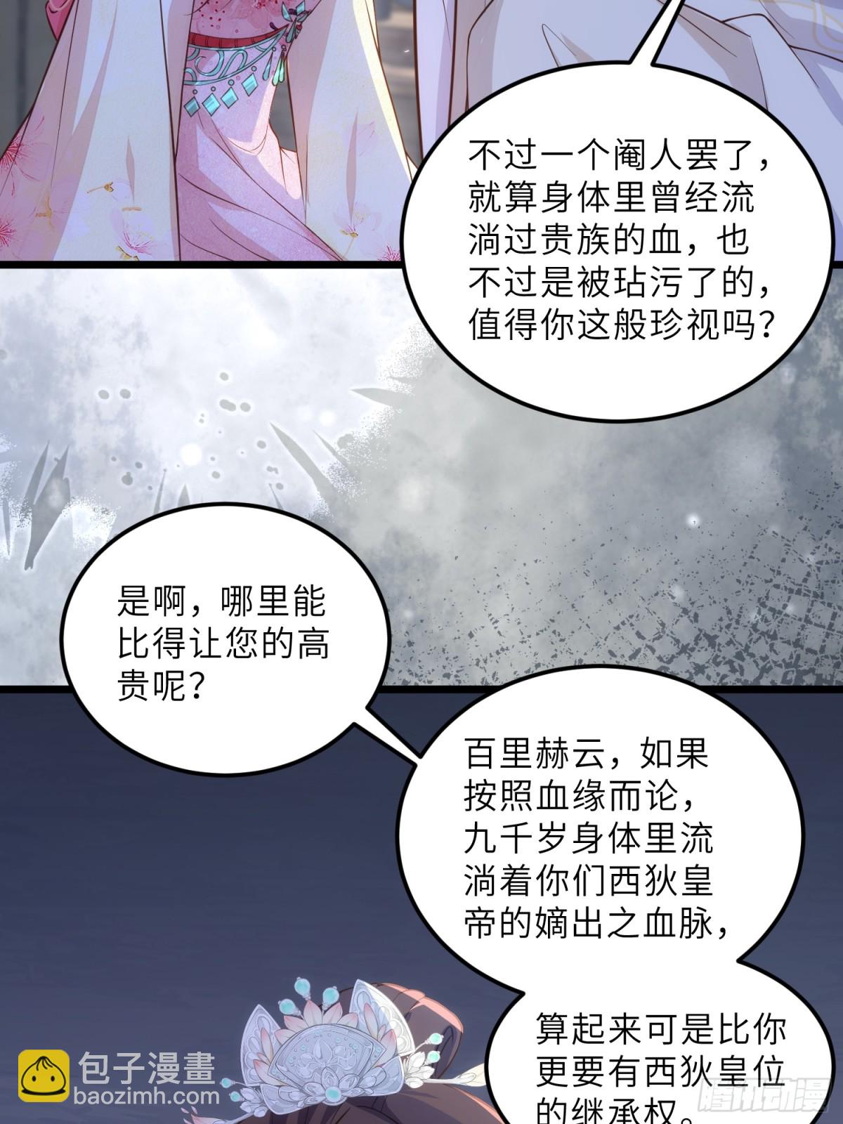 🍹宦妃天下（太监王爷强娶我） 第387话 百里赫云的强迫 第15页