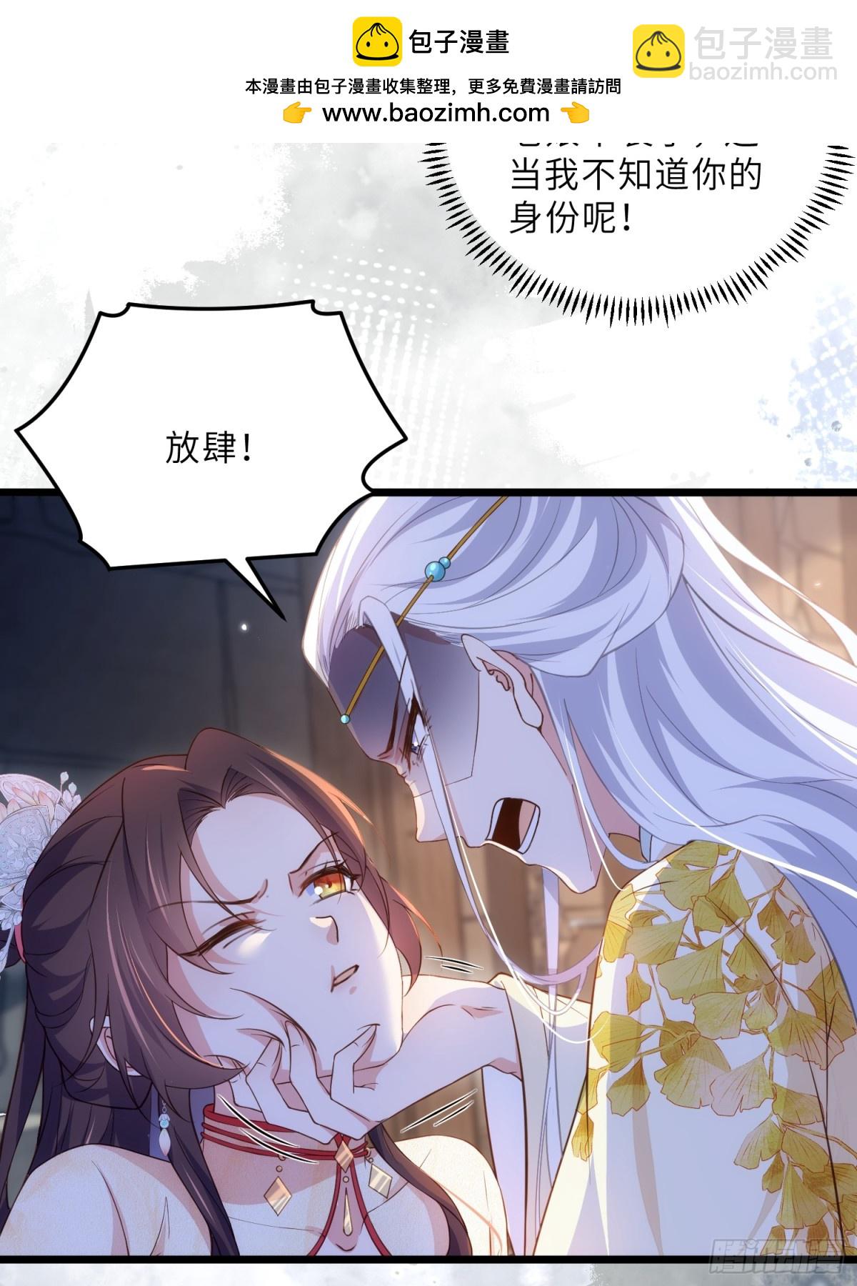 🍹宦妃天下（太监王爷强娶我） 第387话 百里赫云的强迫 第17页