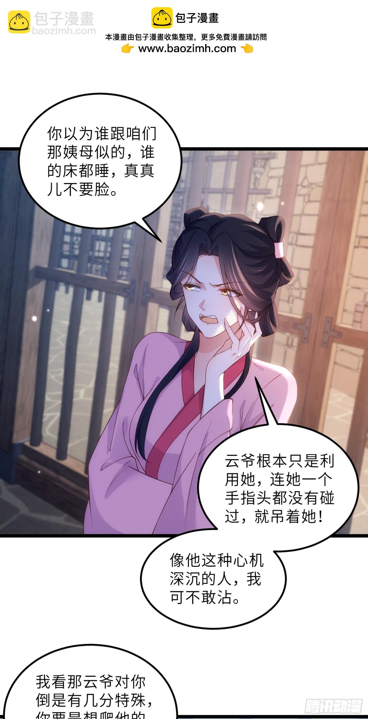 🍹宦妃天下（太监王爷强娶我） 第387话 百里赫云的强迫 第2页