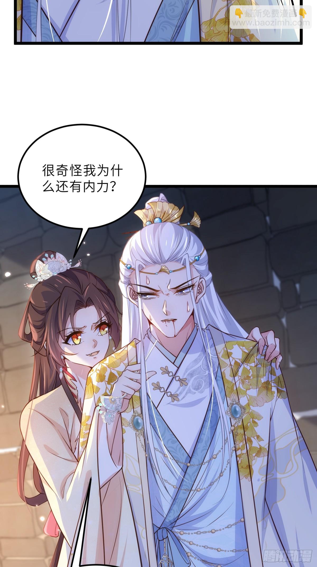 🍹宦妃天下（太监王爷强娶我） 第387话 百里赫云的强迫 第24页