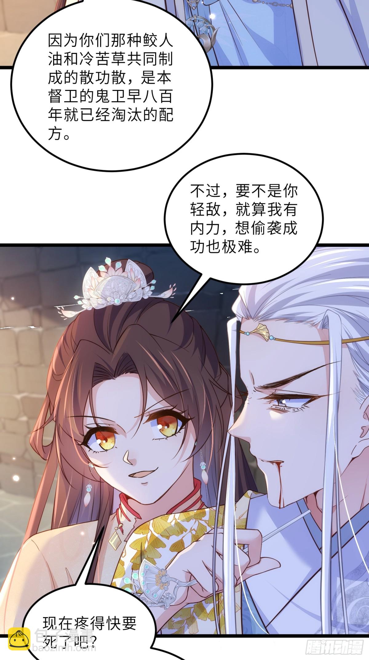 🍹宦妃天下（太监王爷强娶我） 第387话 百里赫云的强迫 第25页