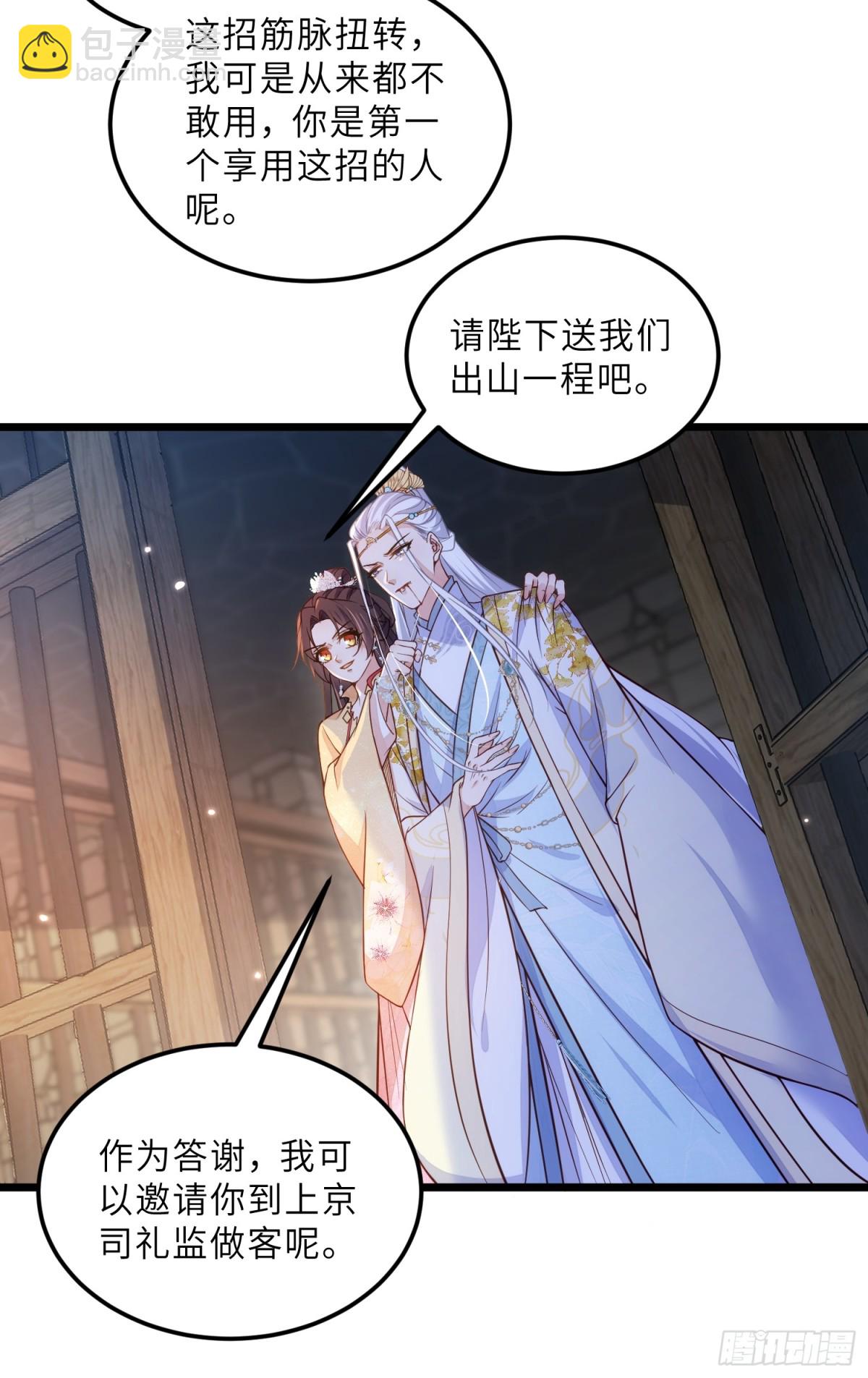 🍹宦妃天下（太监王爷强娶我） 第387话 百里赫云的强迫 第26页